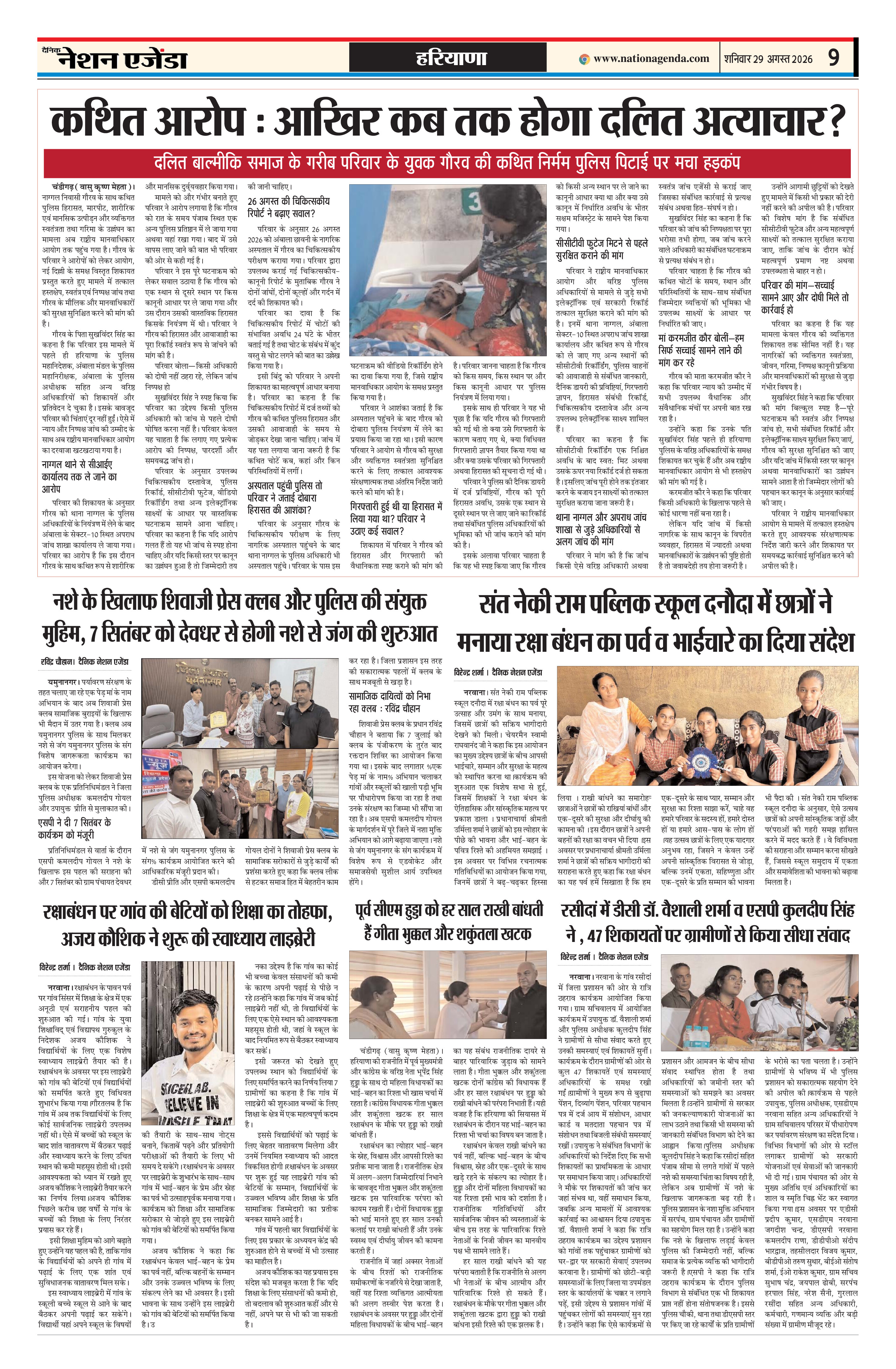 हरियाणा
