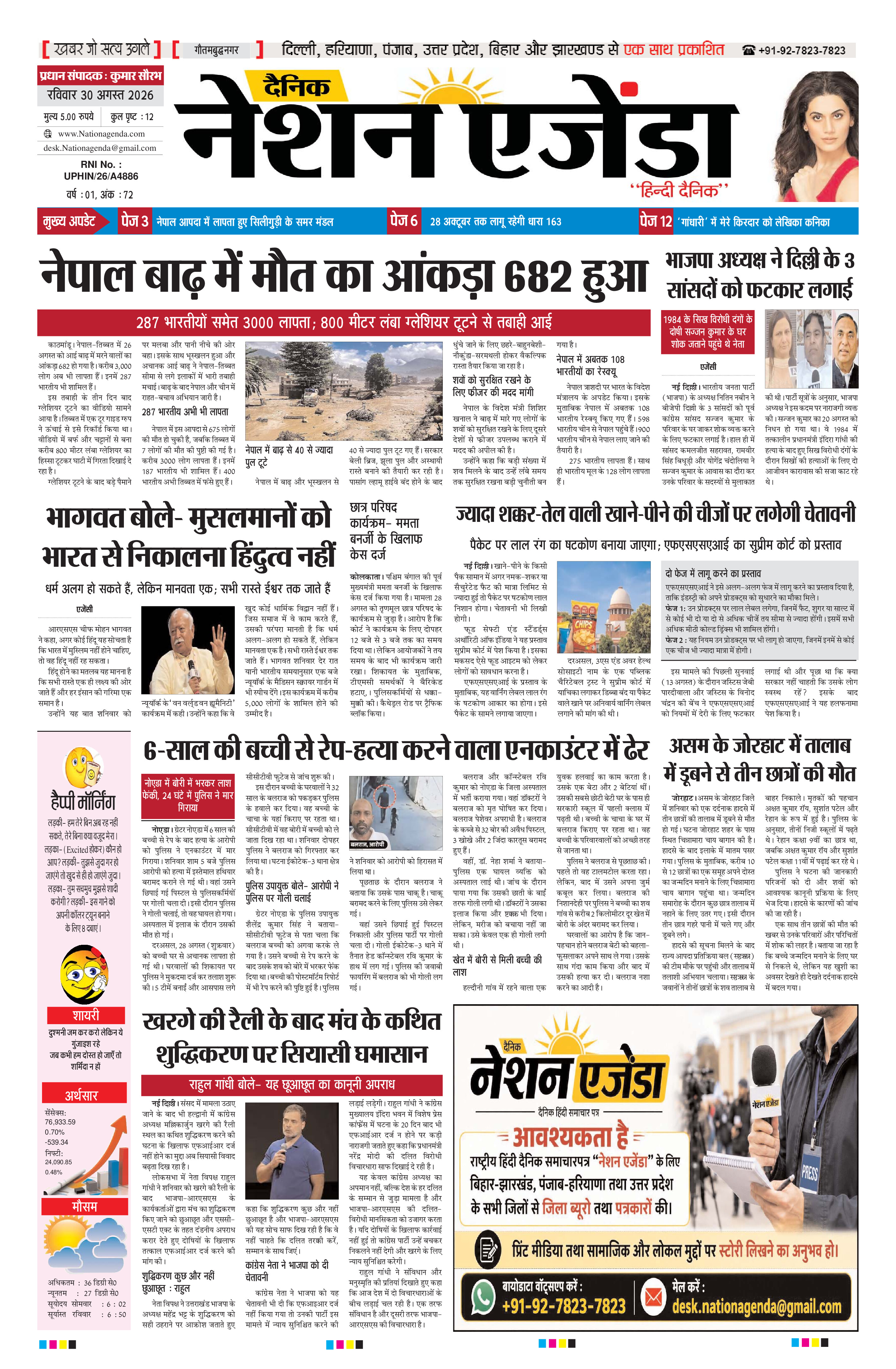 राष्ट्रीय