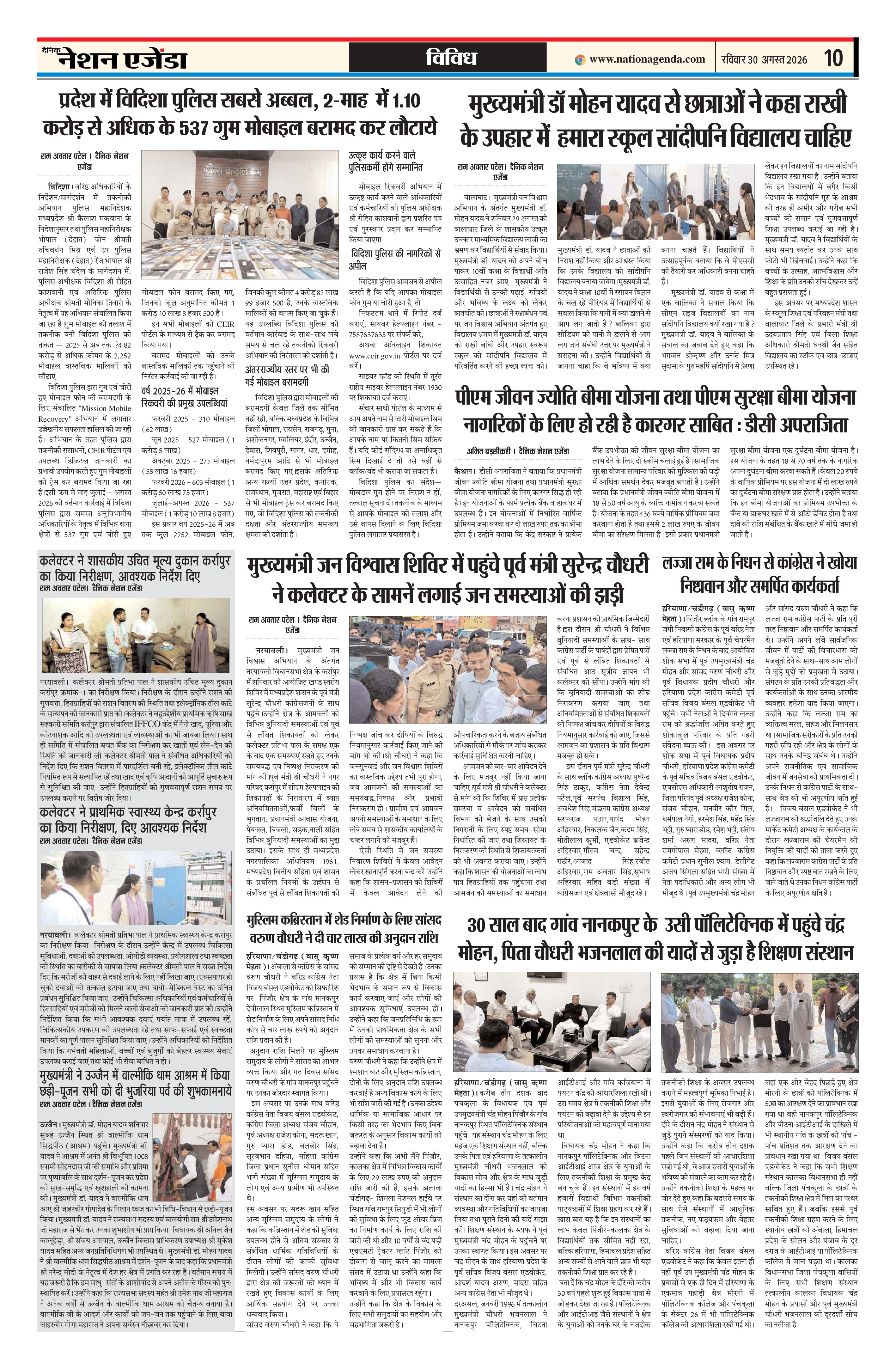 विविध