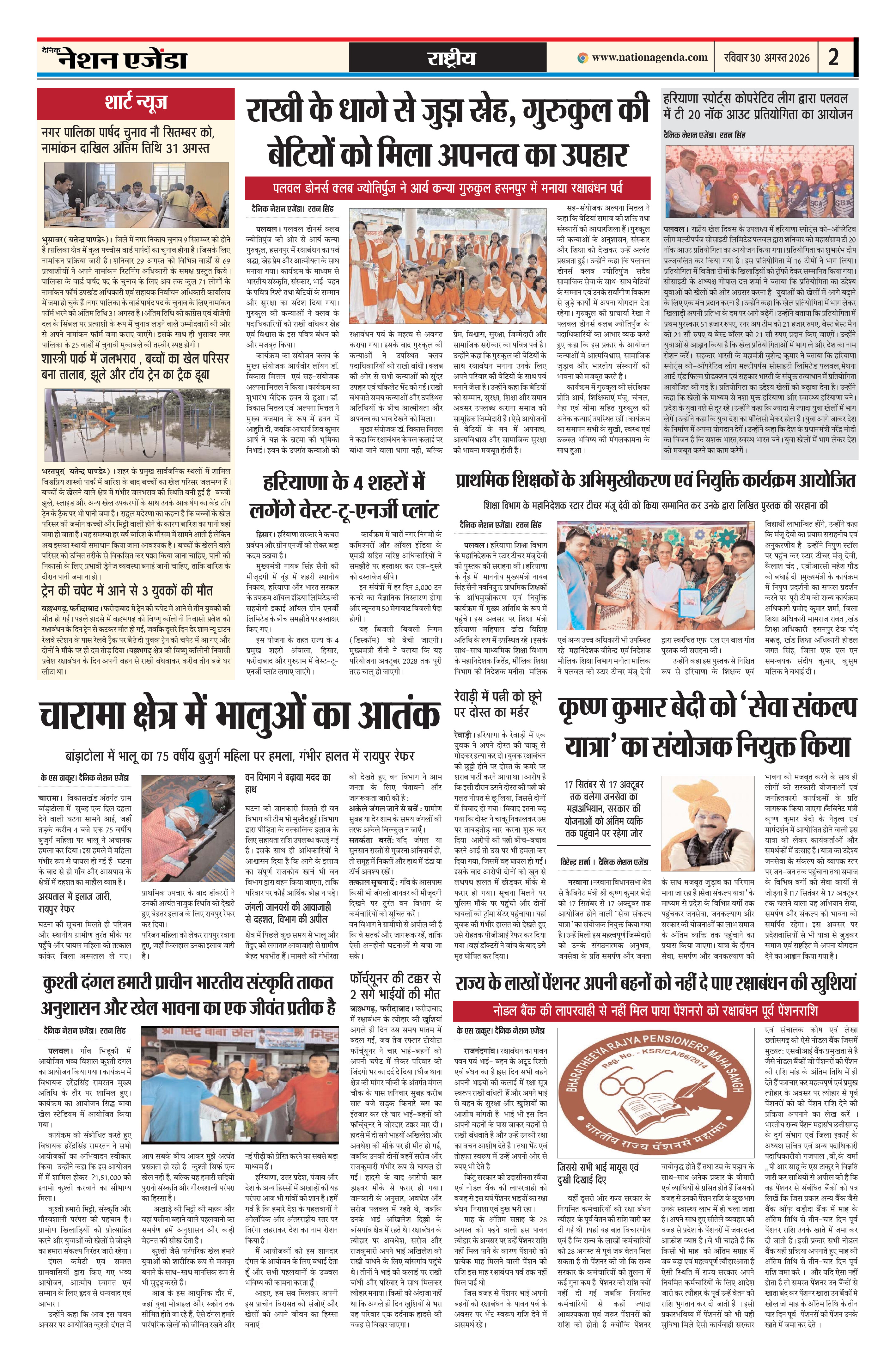राष्ट्रीय