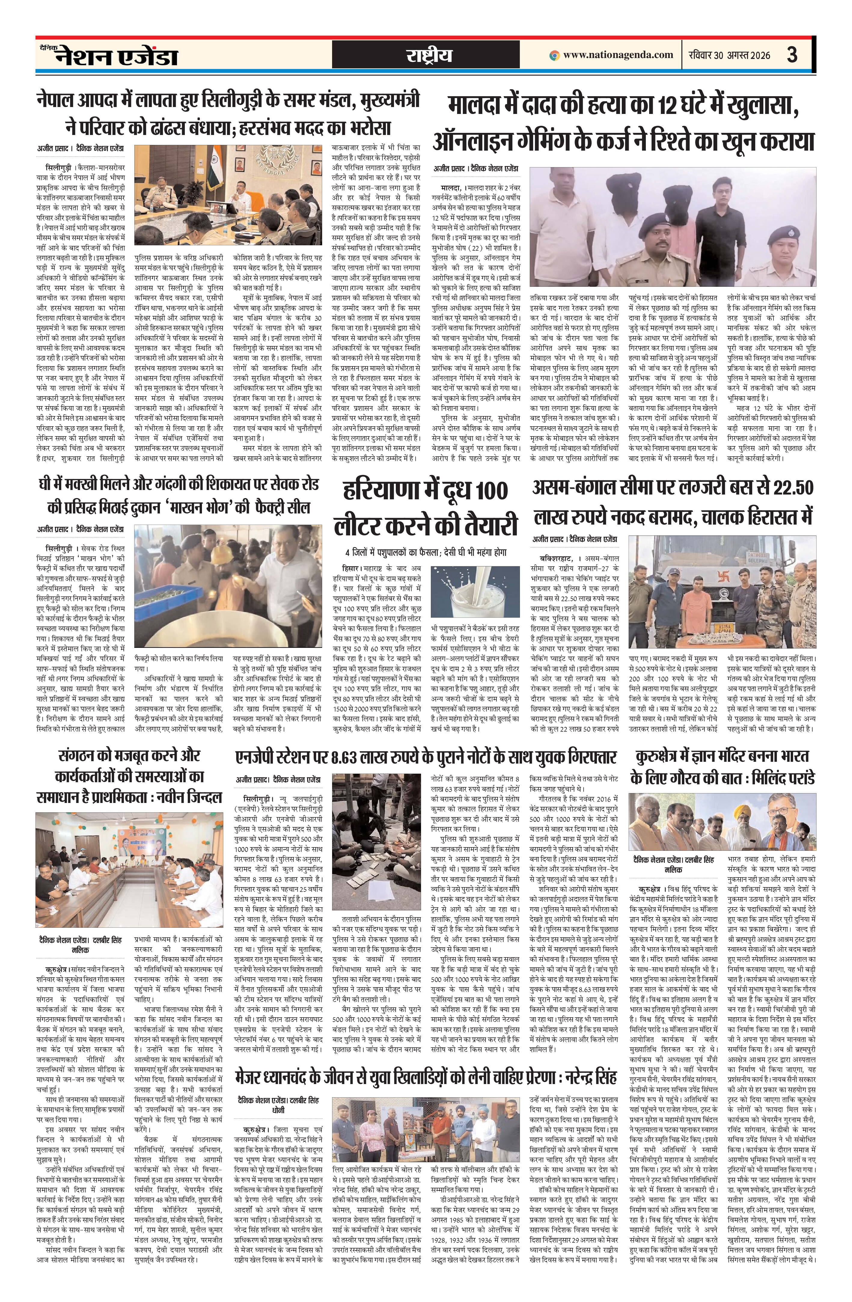 राष्ट्रीय