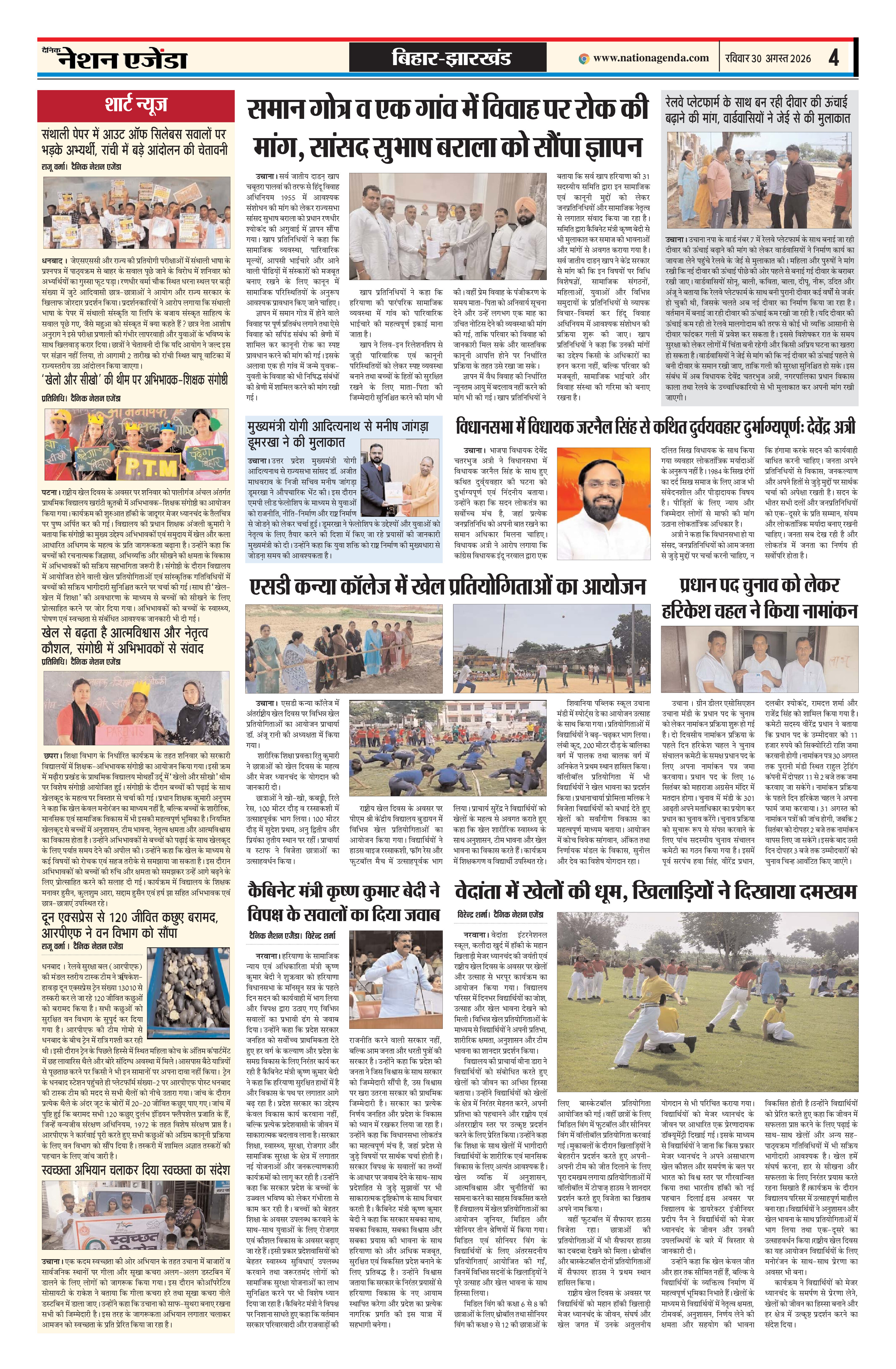 बिहार-झारखण्ड