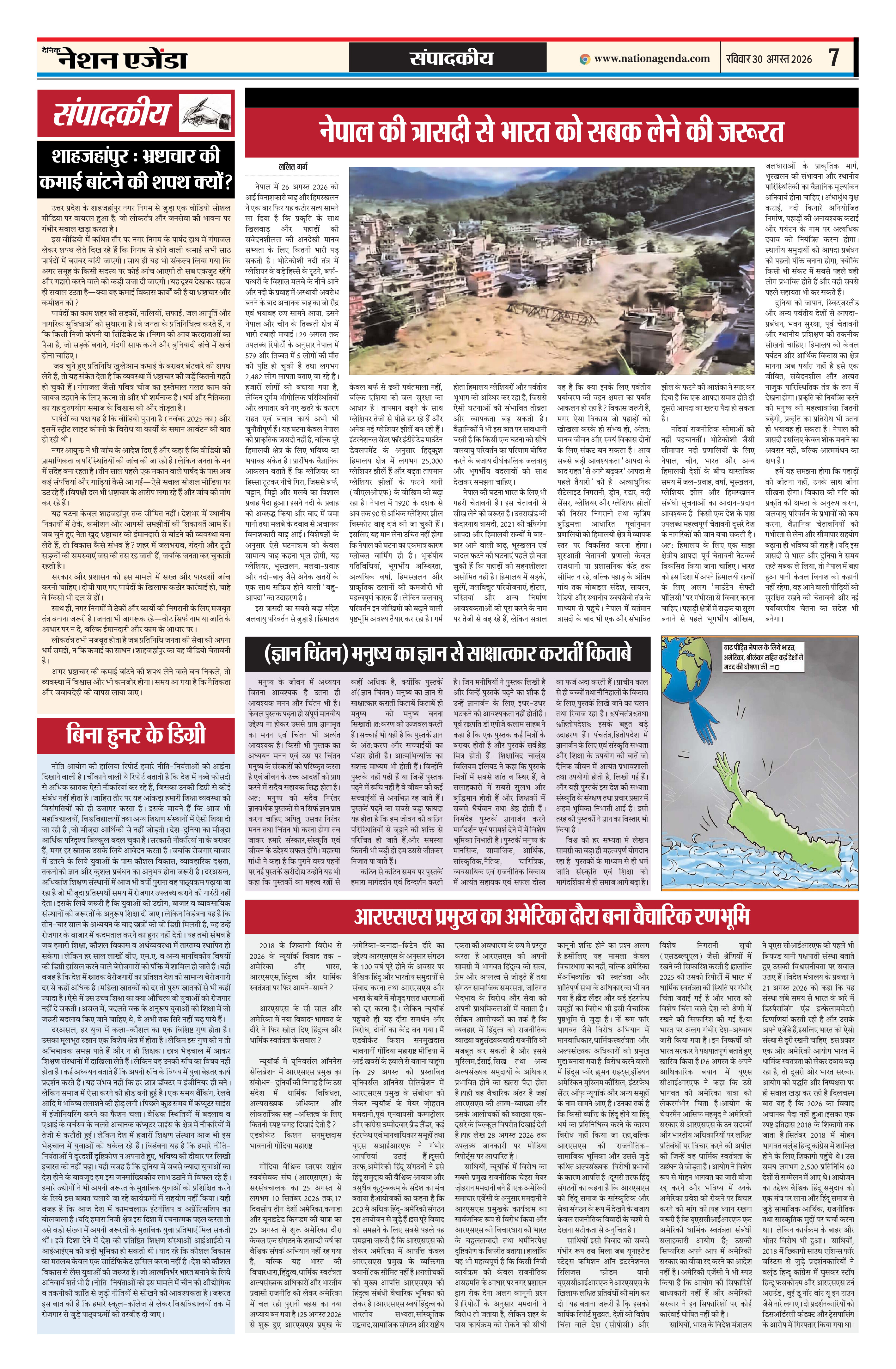 संपादकीय