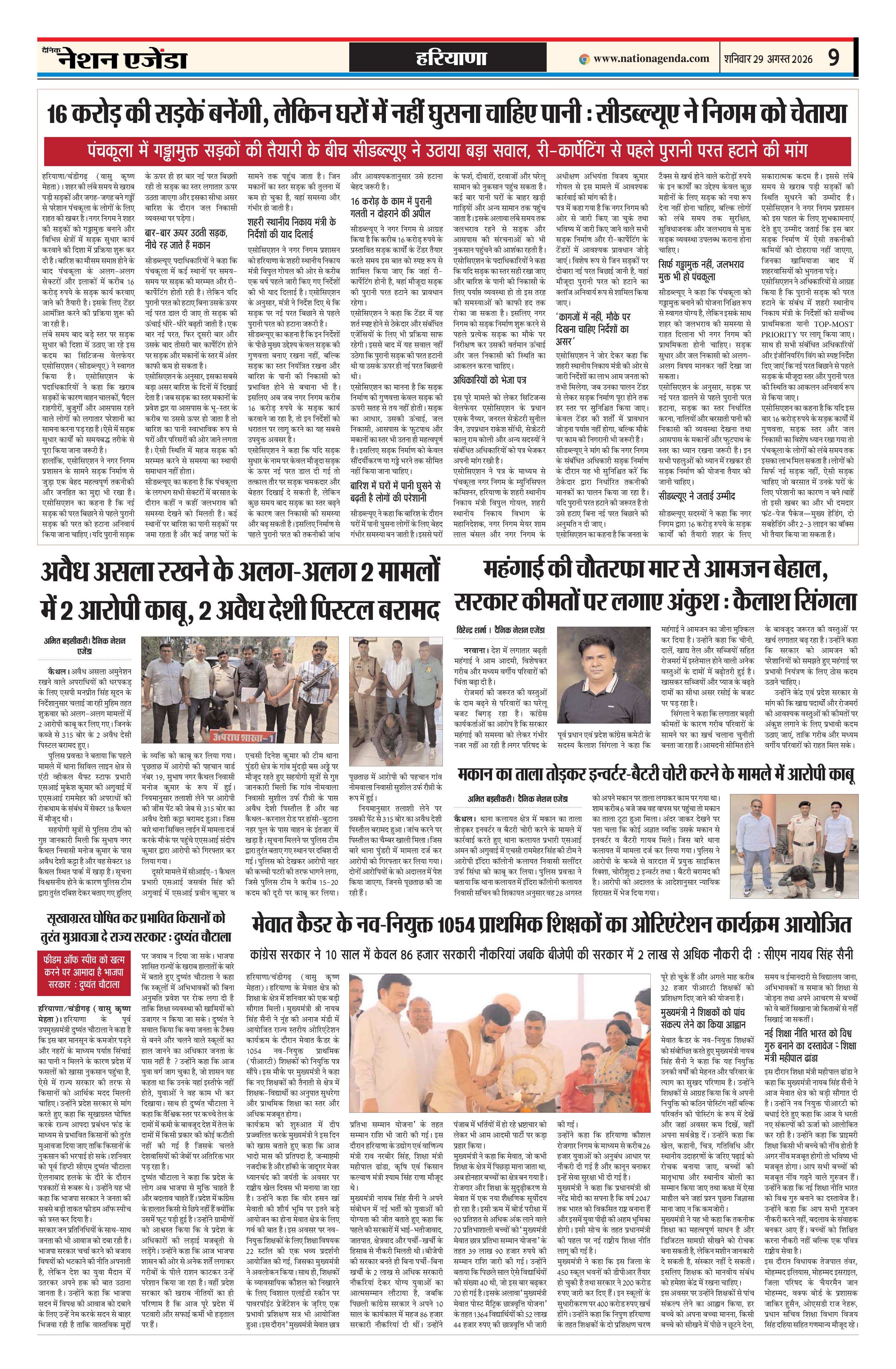 हरियाणा