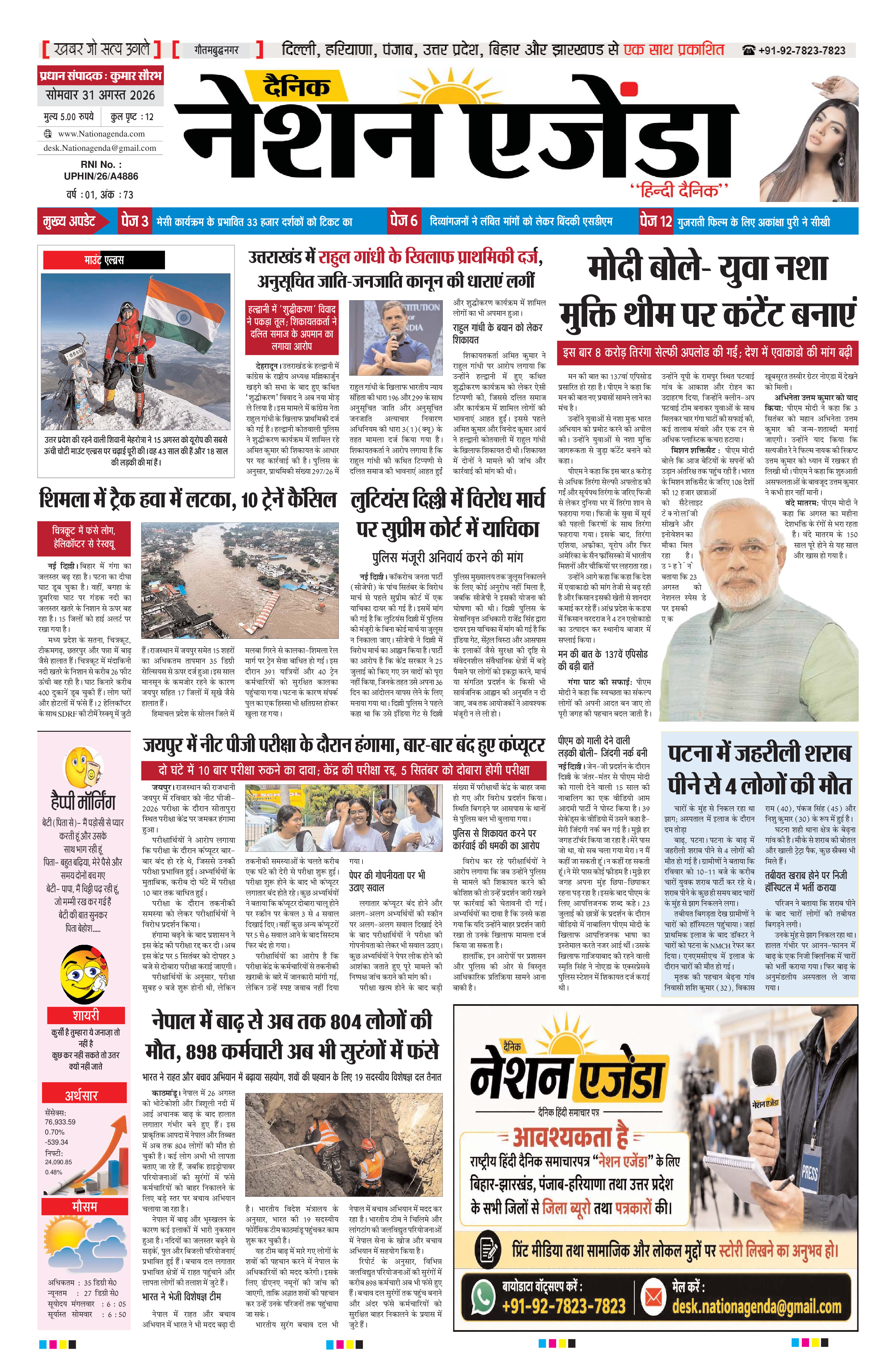 राष्ट्रीय