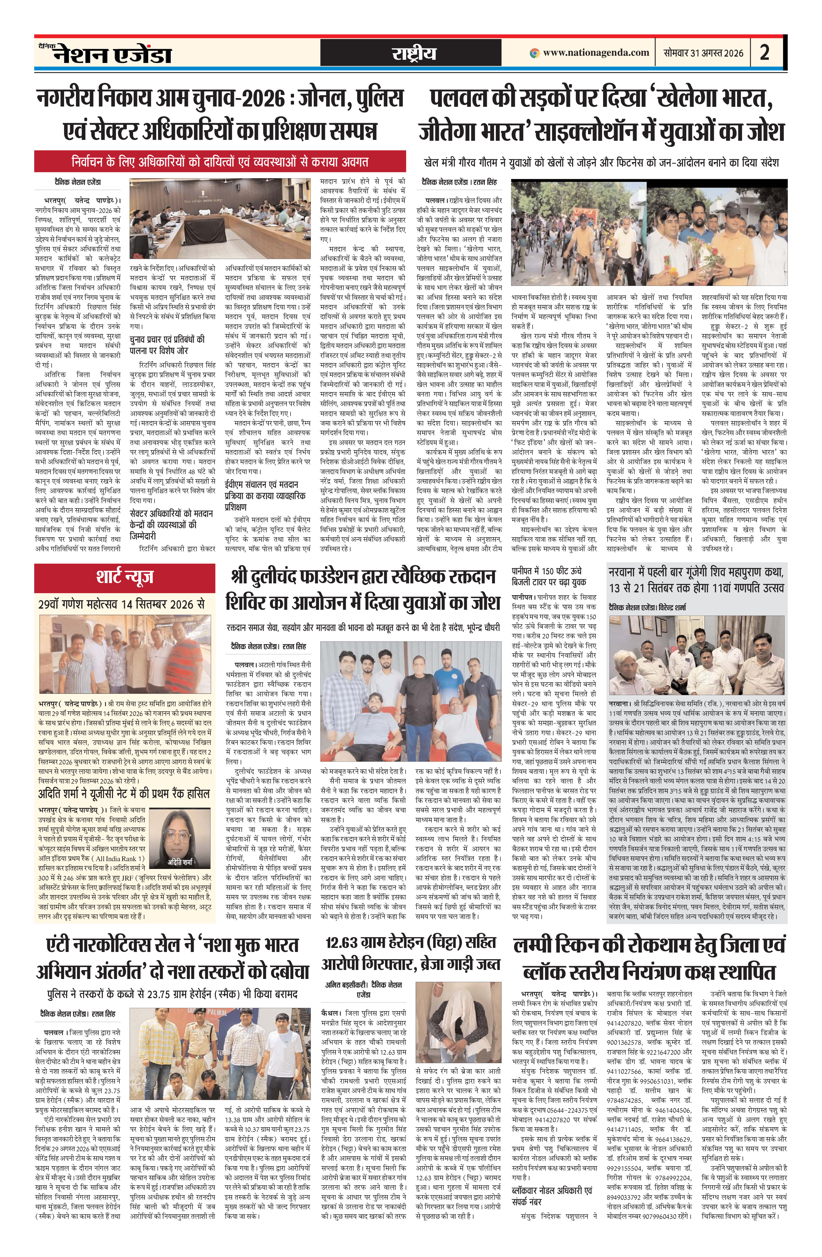 राष्ट्रीय