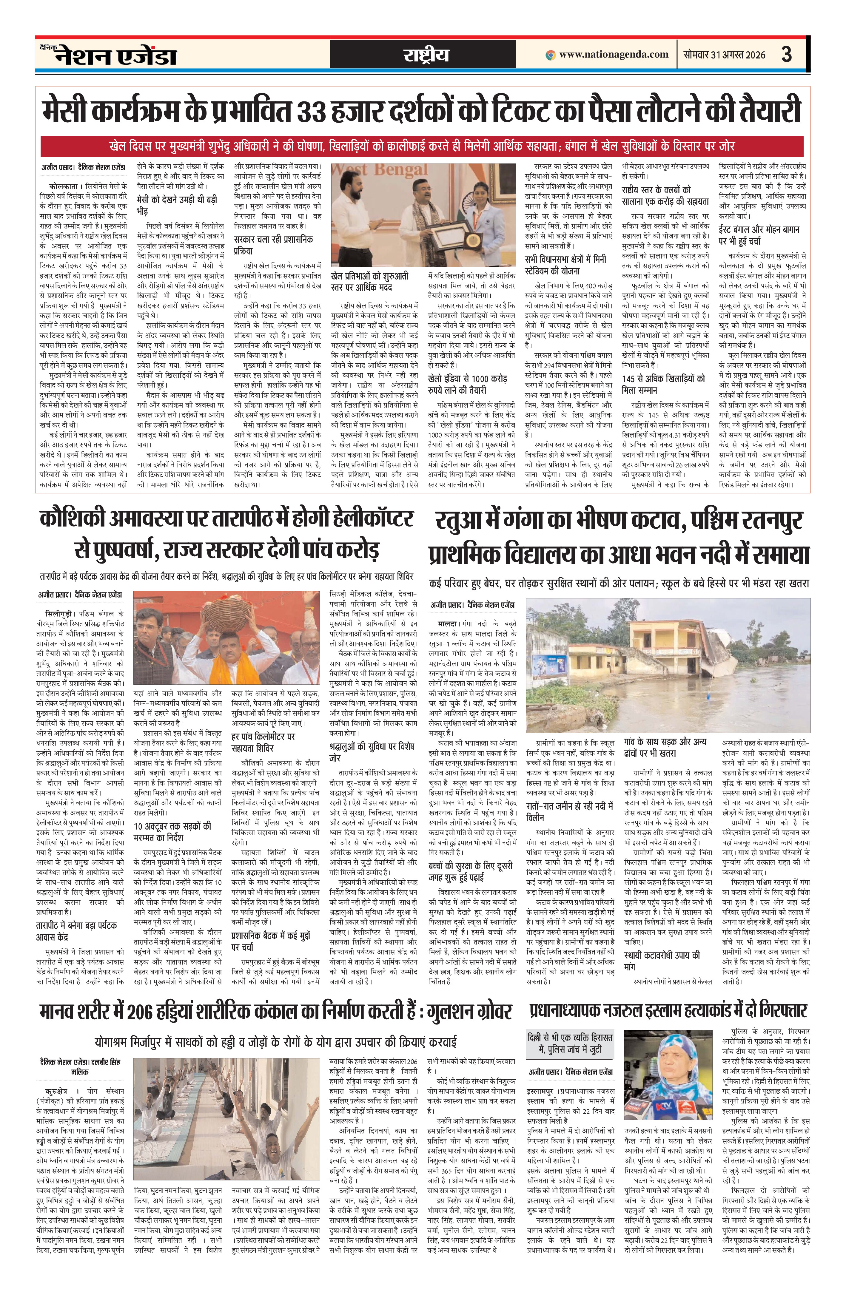 राष्ट्रीय