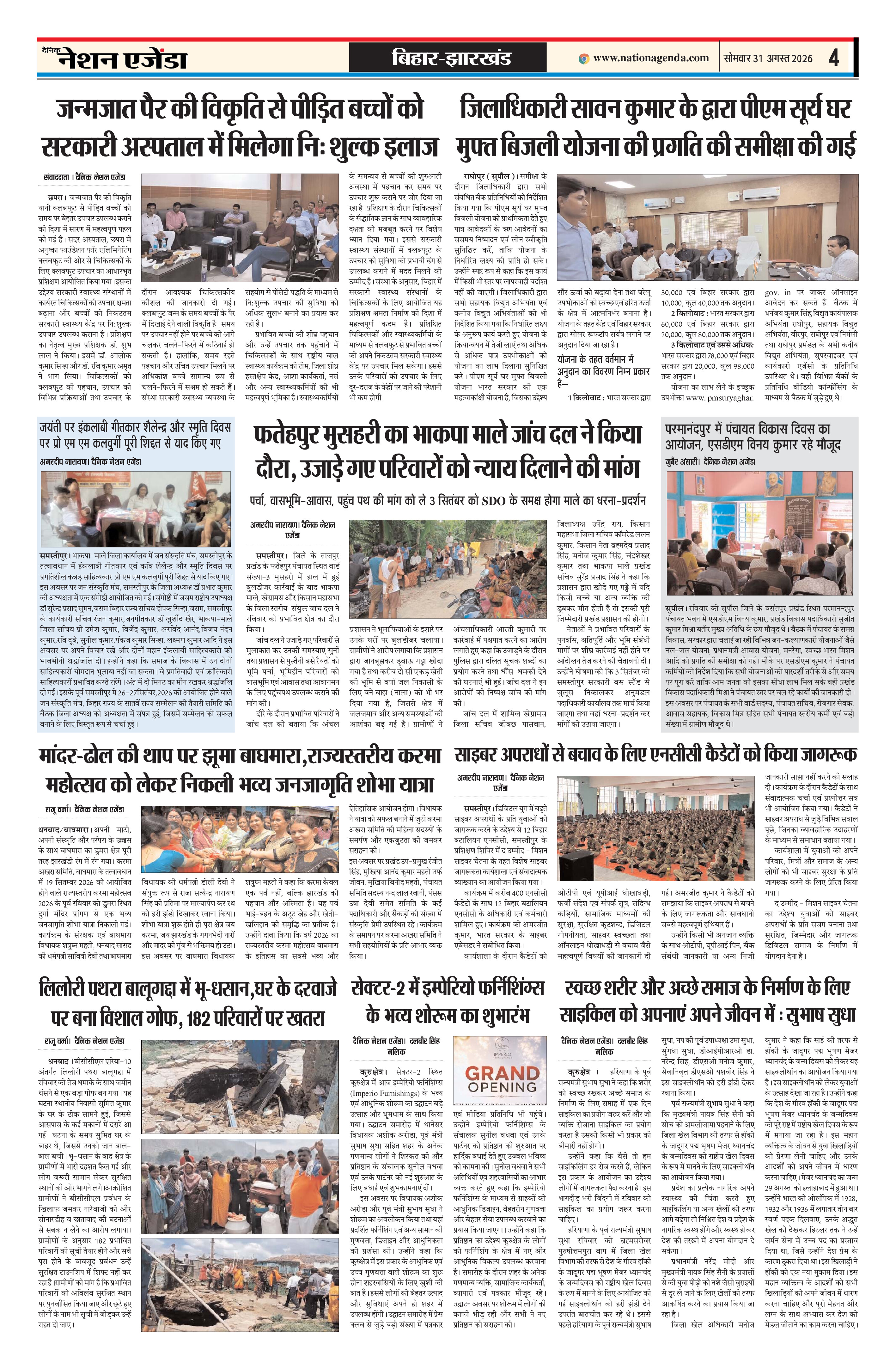बिहार-झारखंड