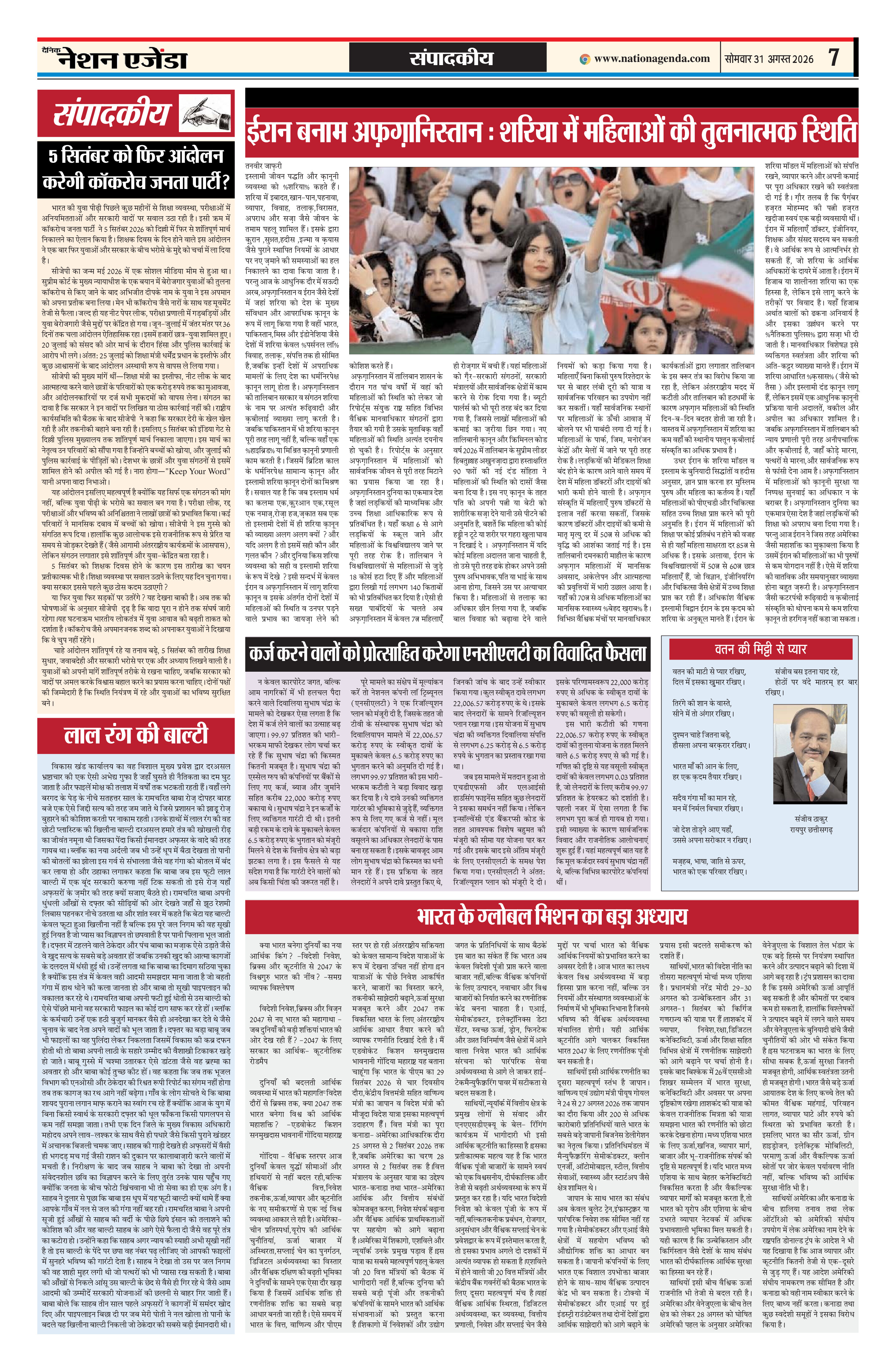 संपादकीय