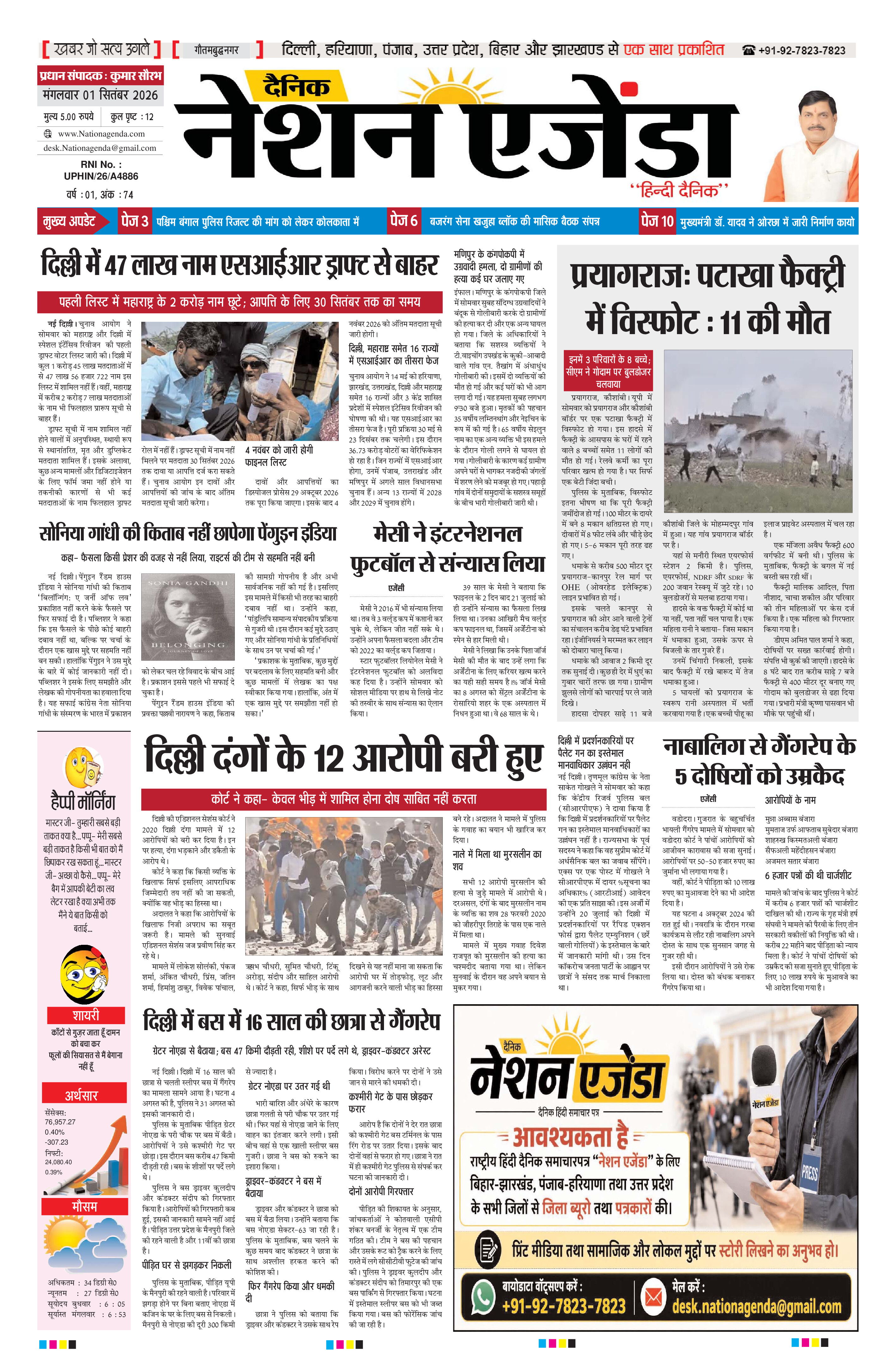 राष्ट्रीय