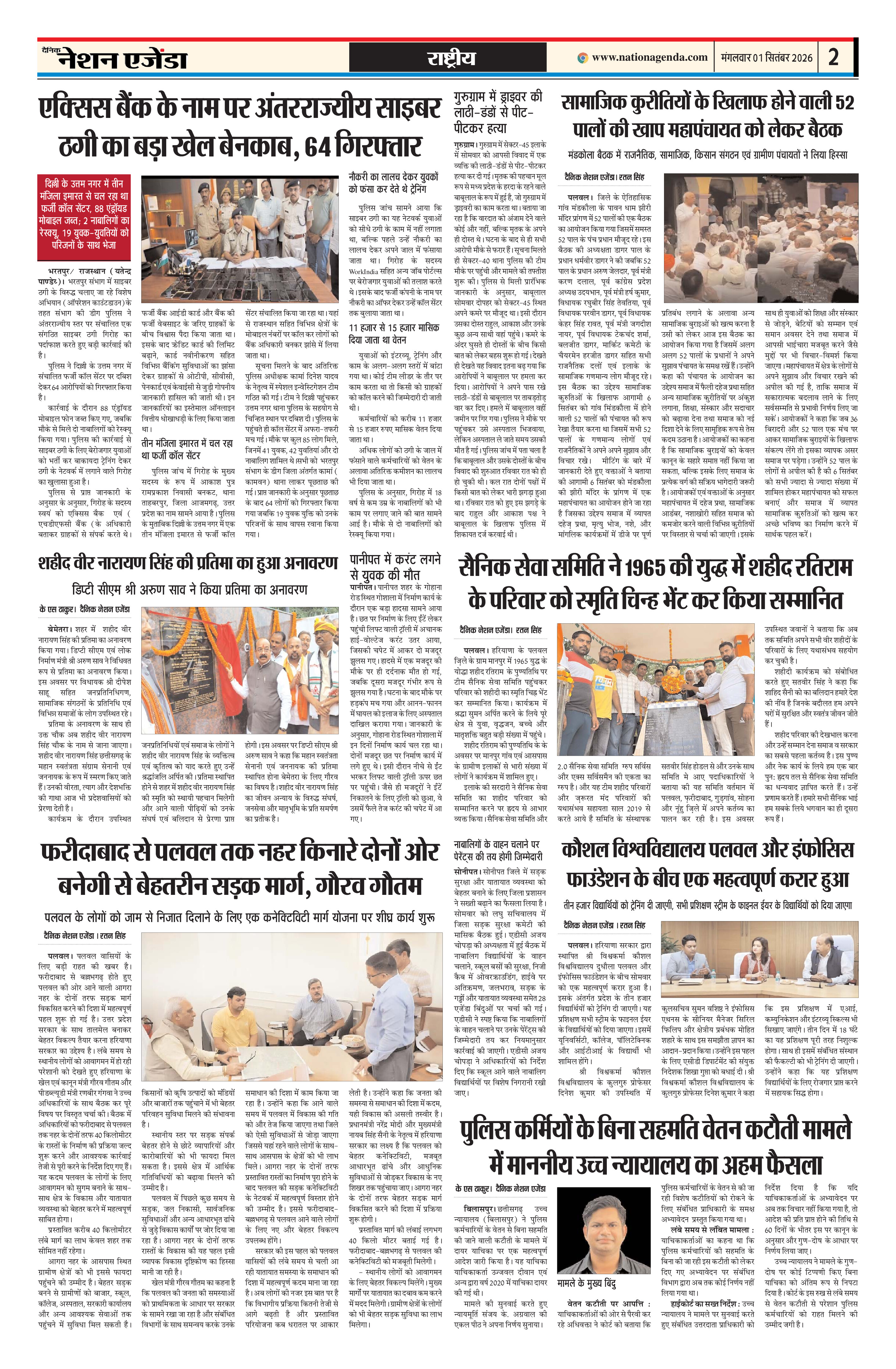 राष्ट्रीय