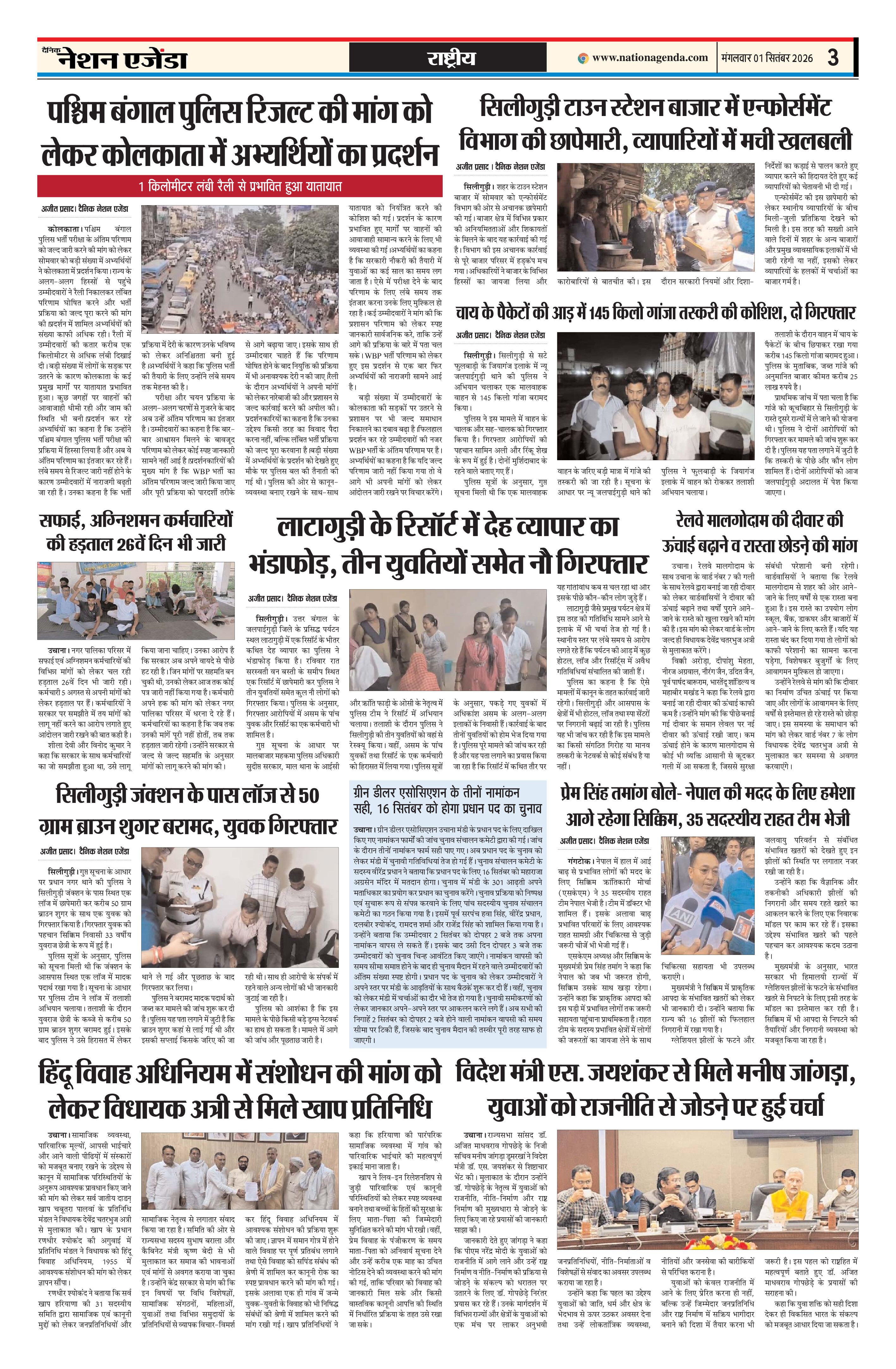 राष्ट्रीय