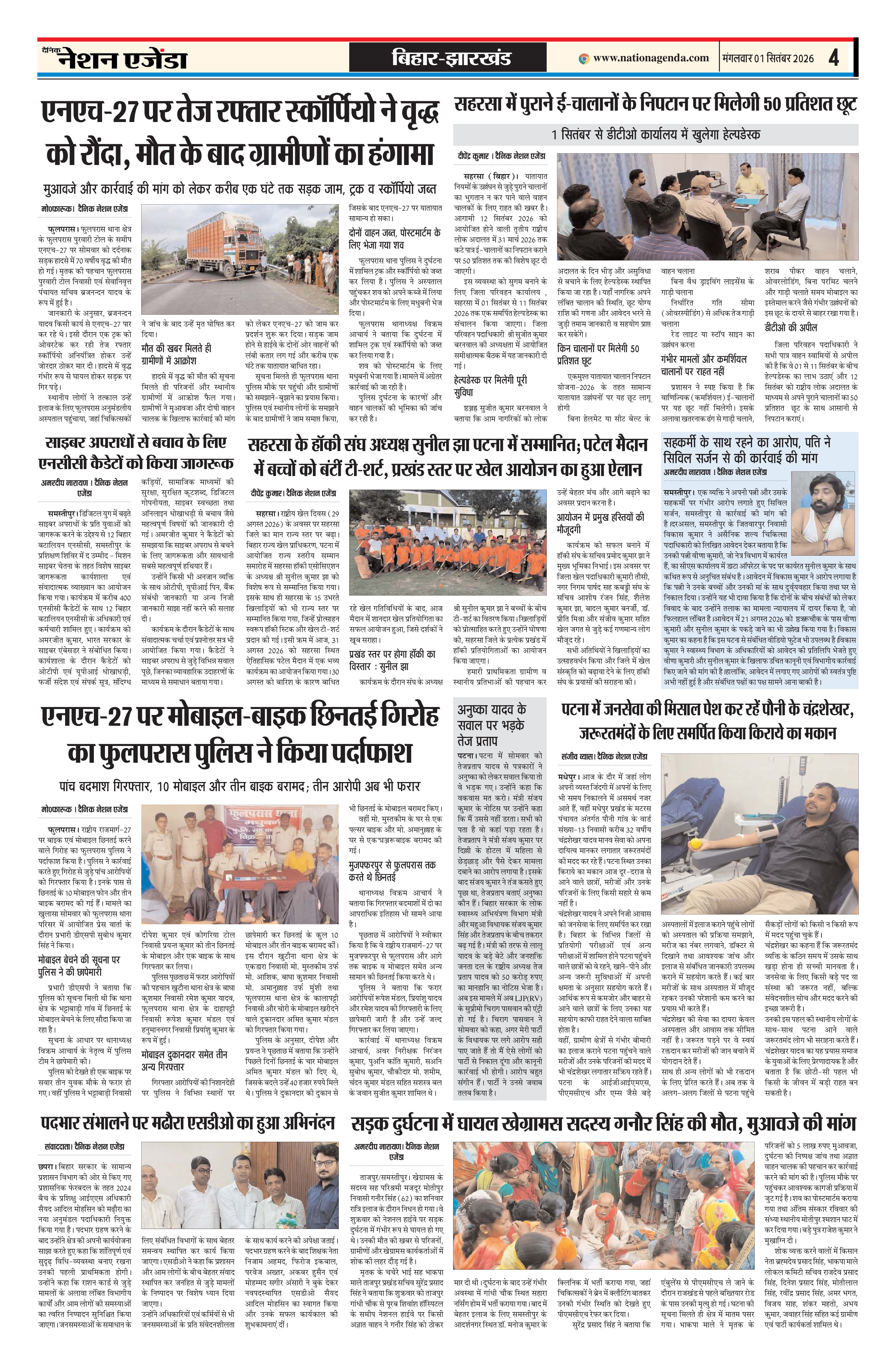 बिहार-झारखंड