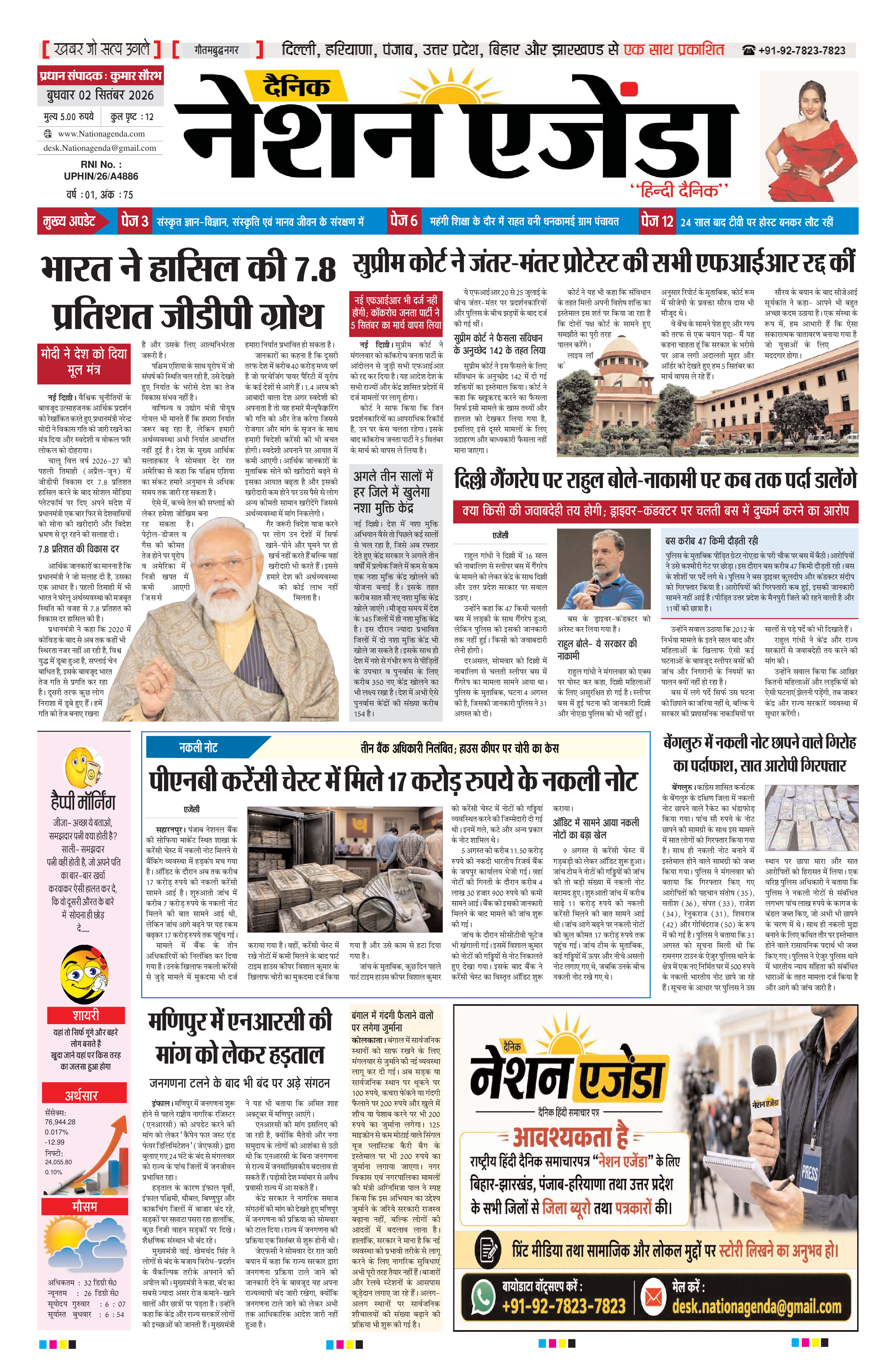 राष्ट्रीय