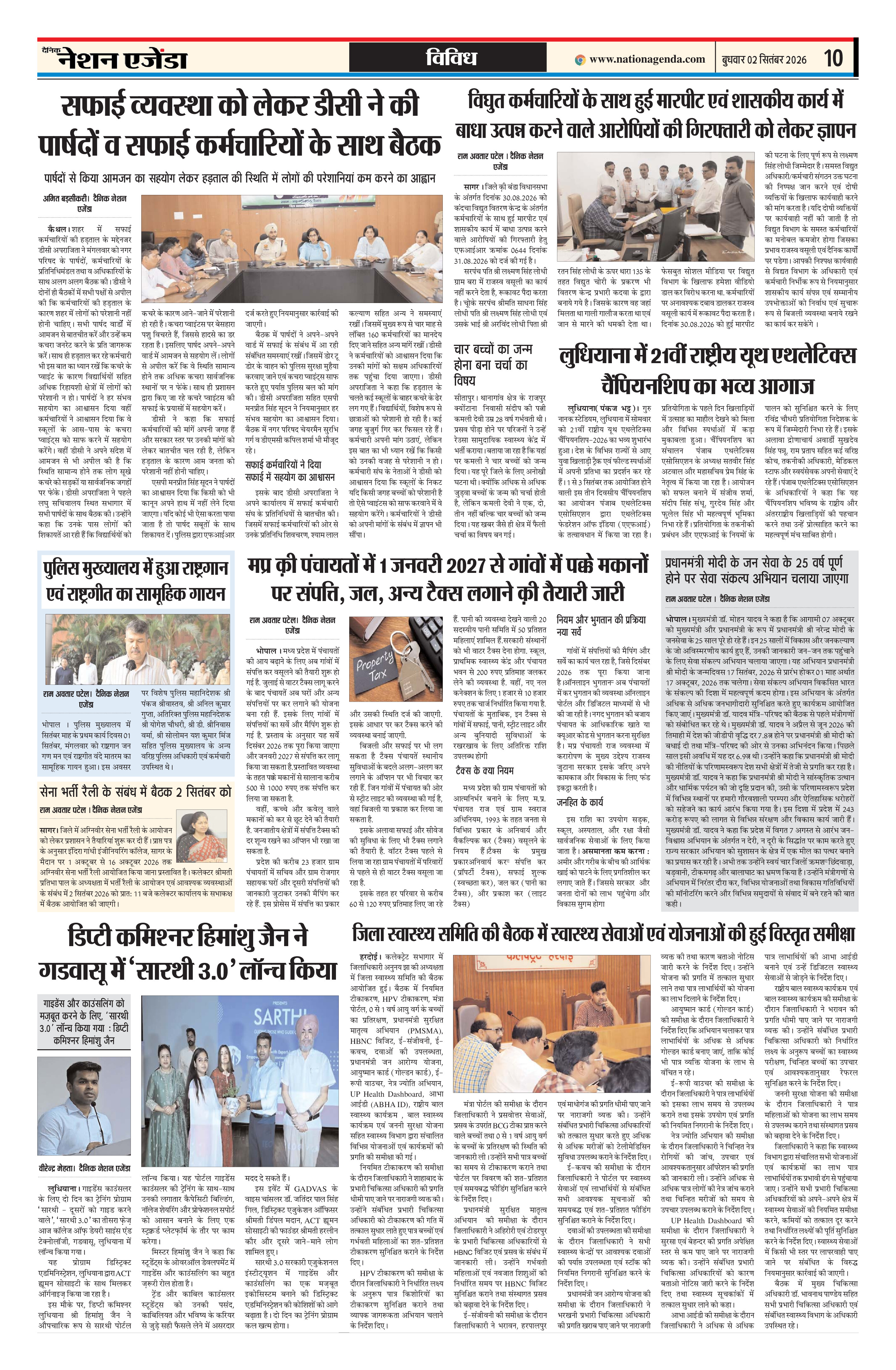 विविध