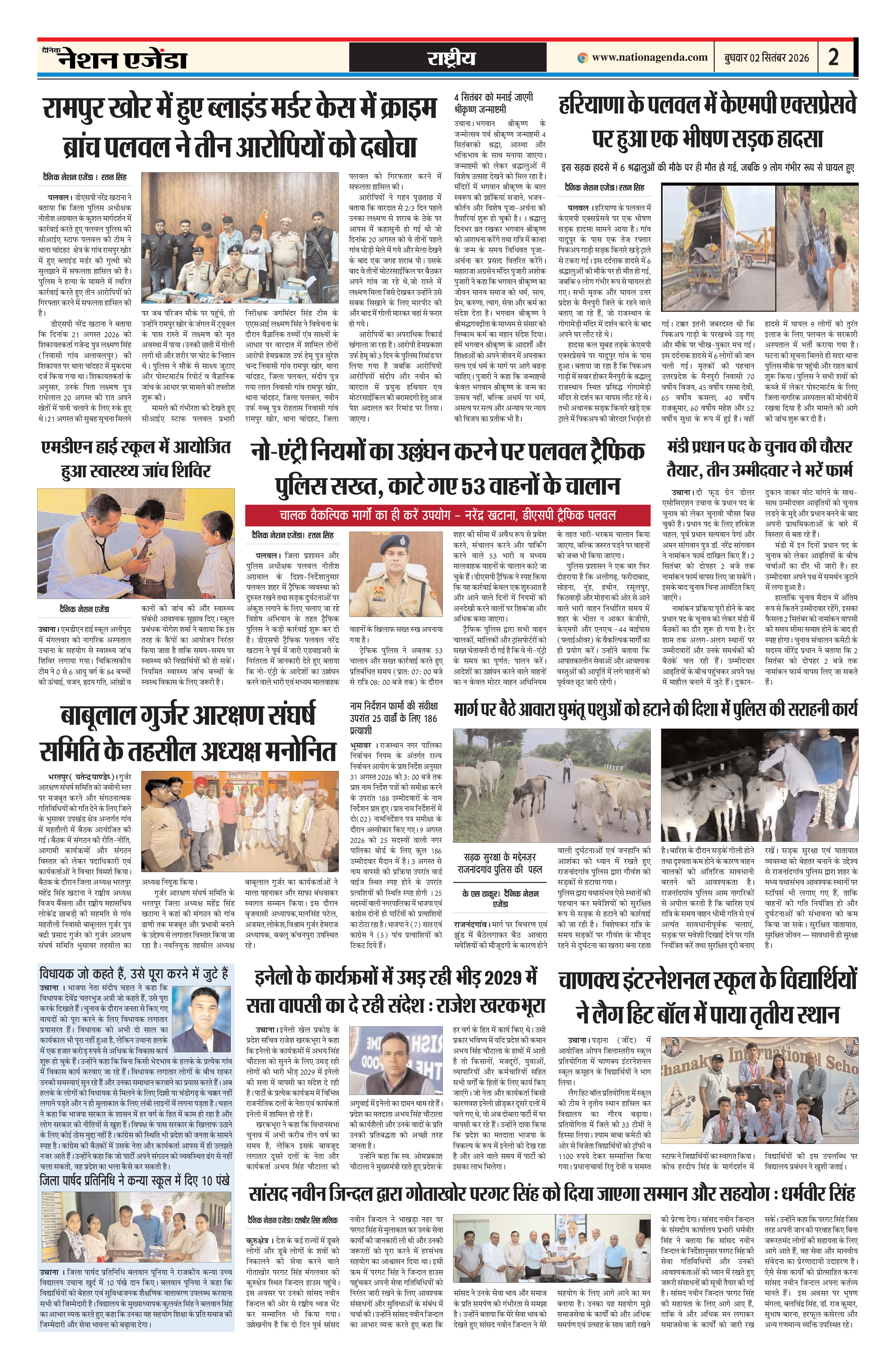 राष्ट्रीय