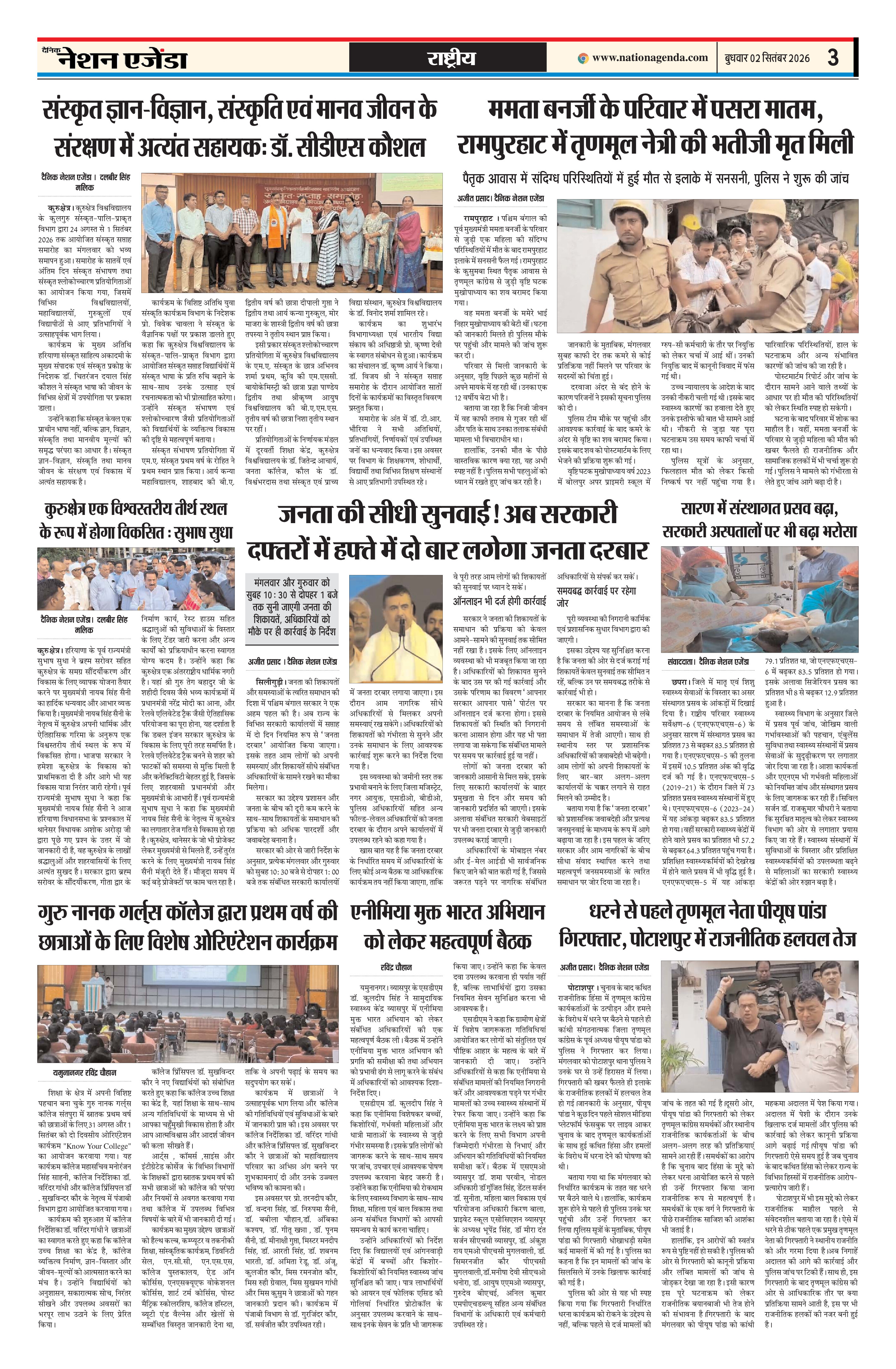 राष्ट्रीय