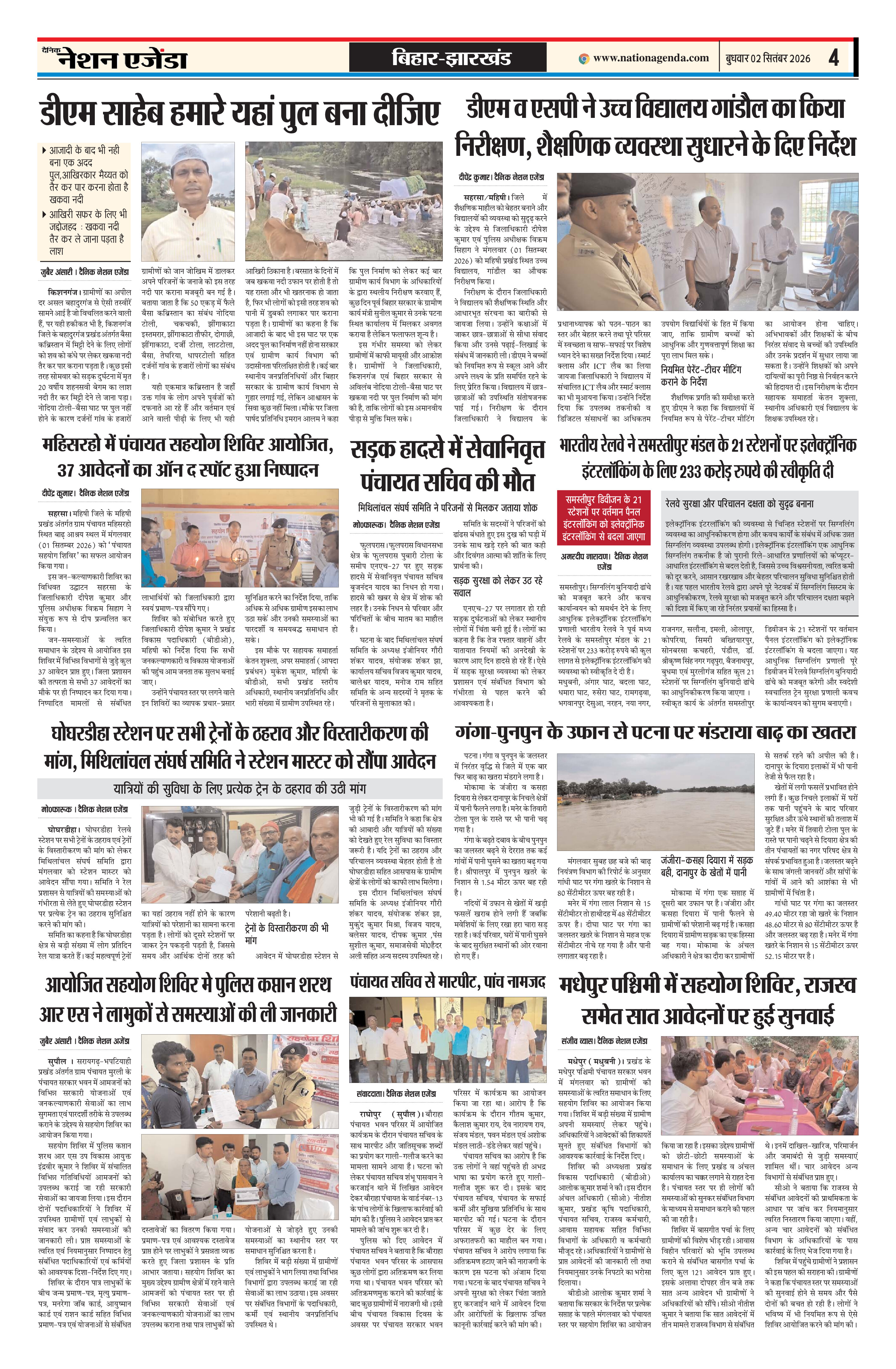 बिहार-झारखंड