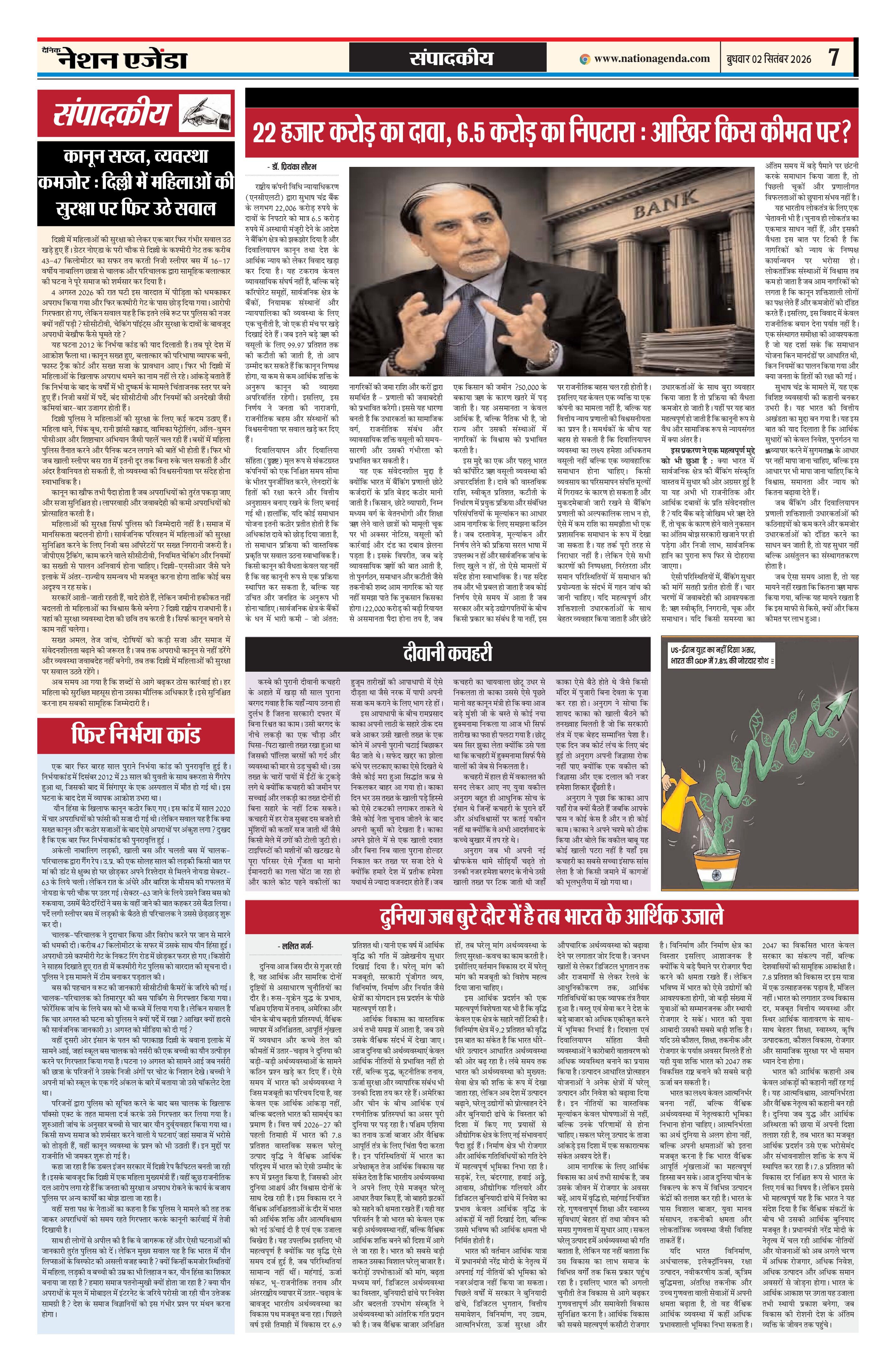 संपादकीय