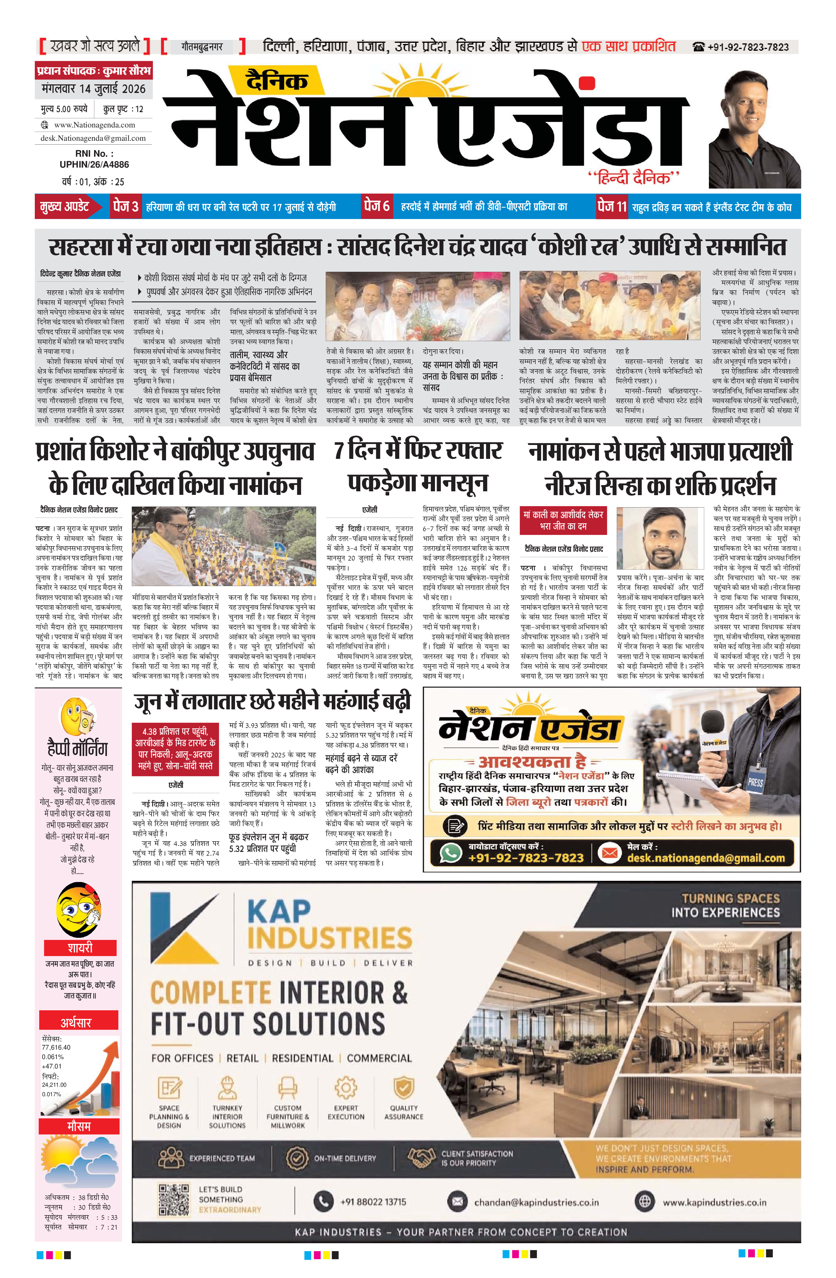 e-Paper DNA