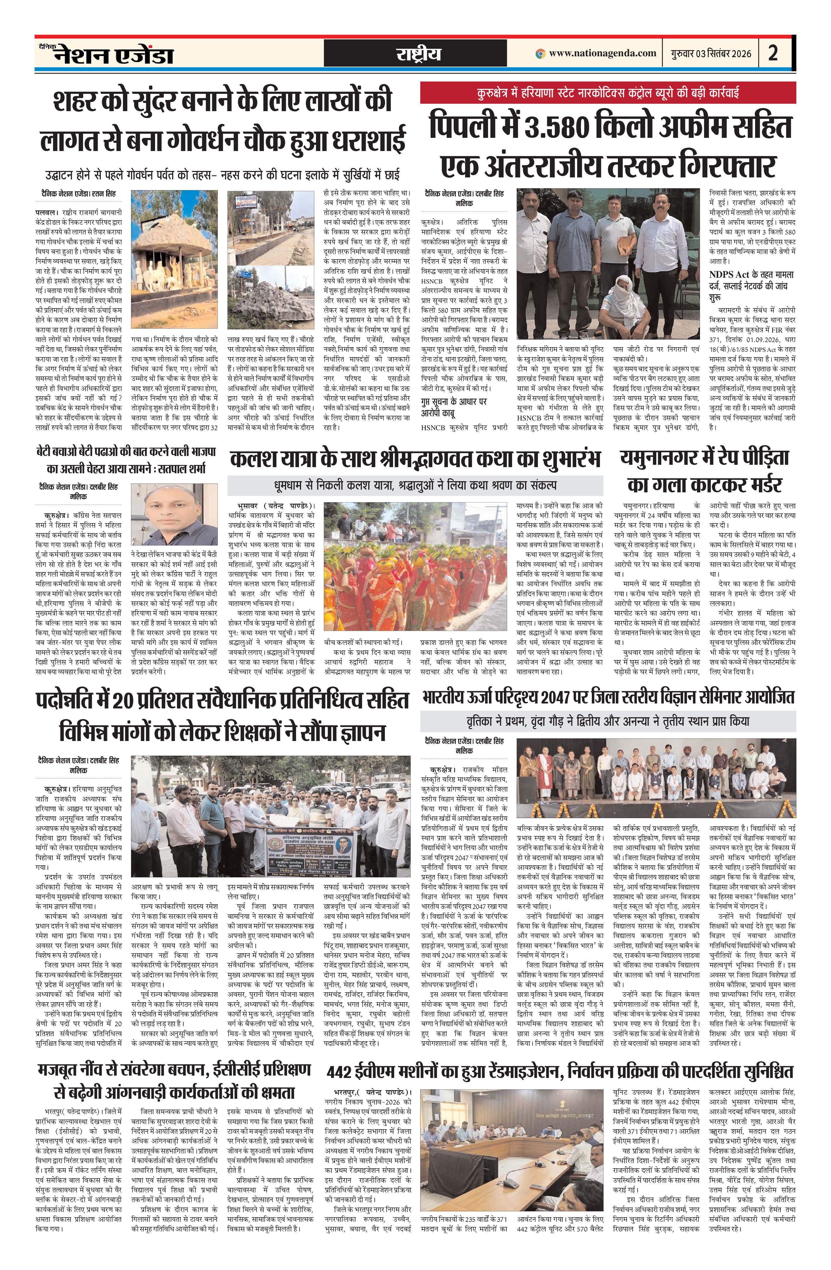 राष्ट्रीय