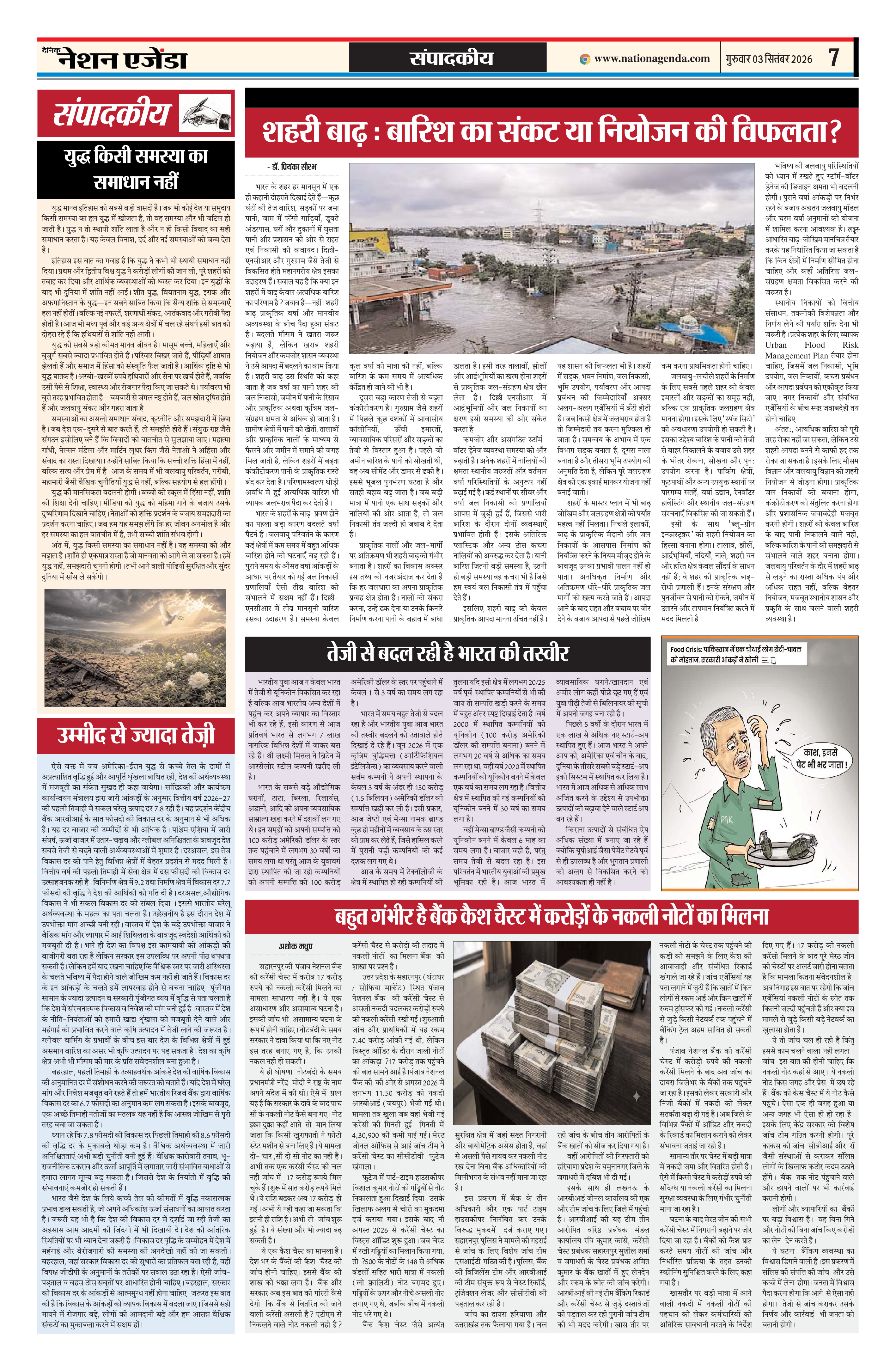 संपादकीय
