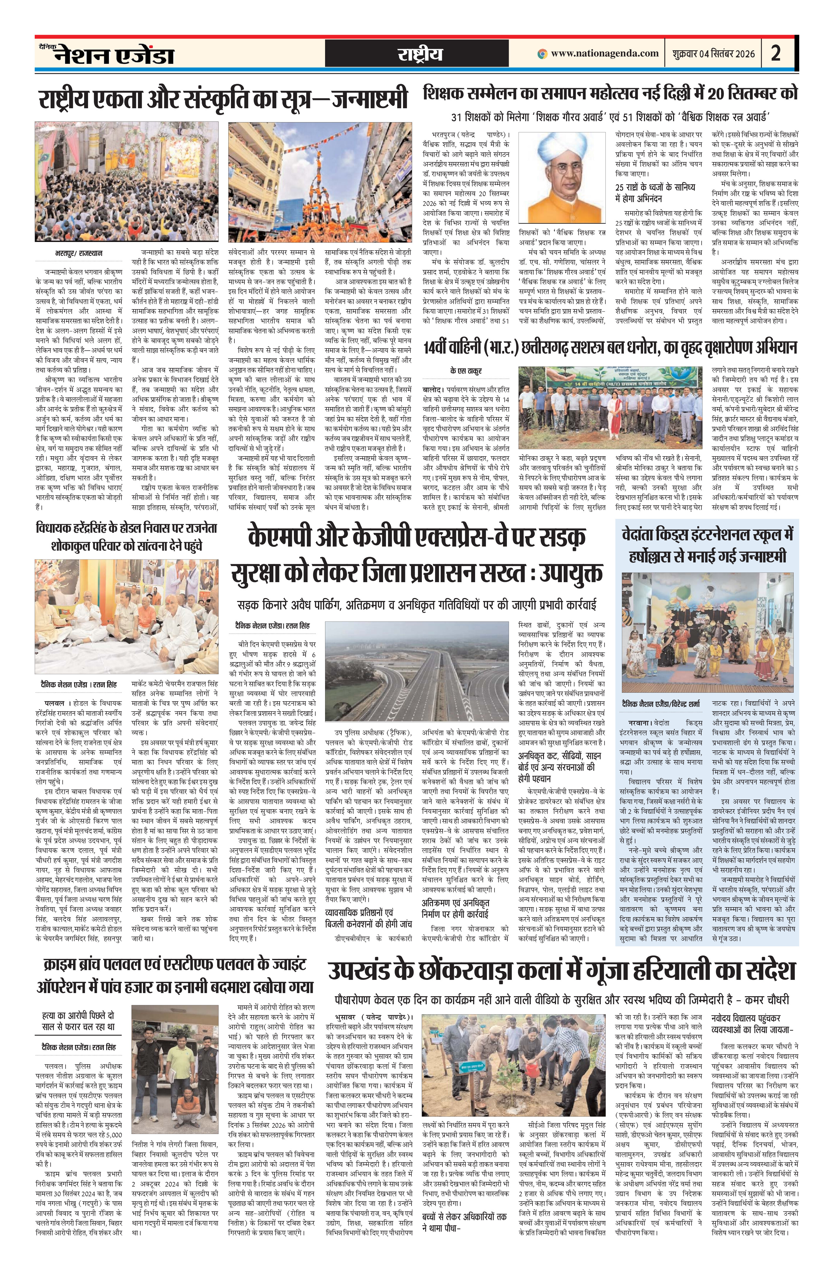 राष्ट्रीय