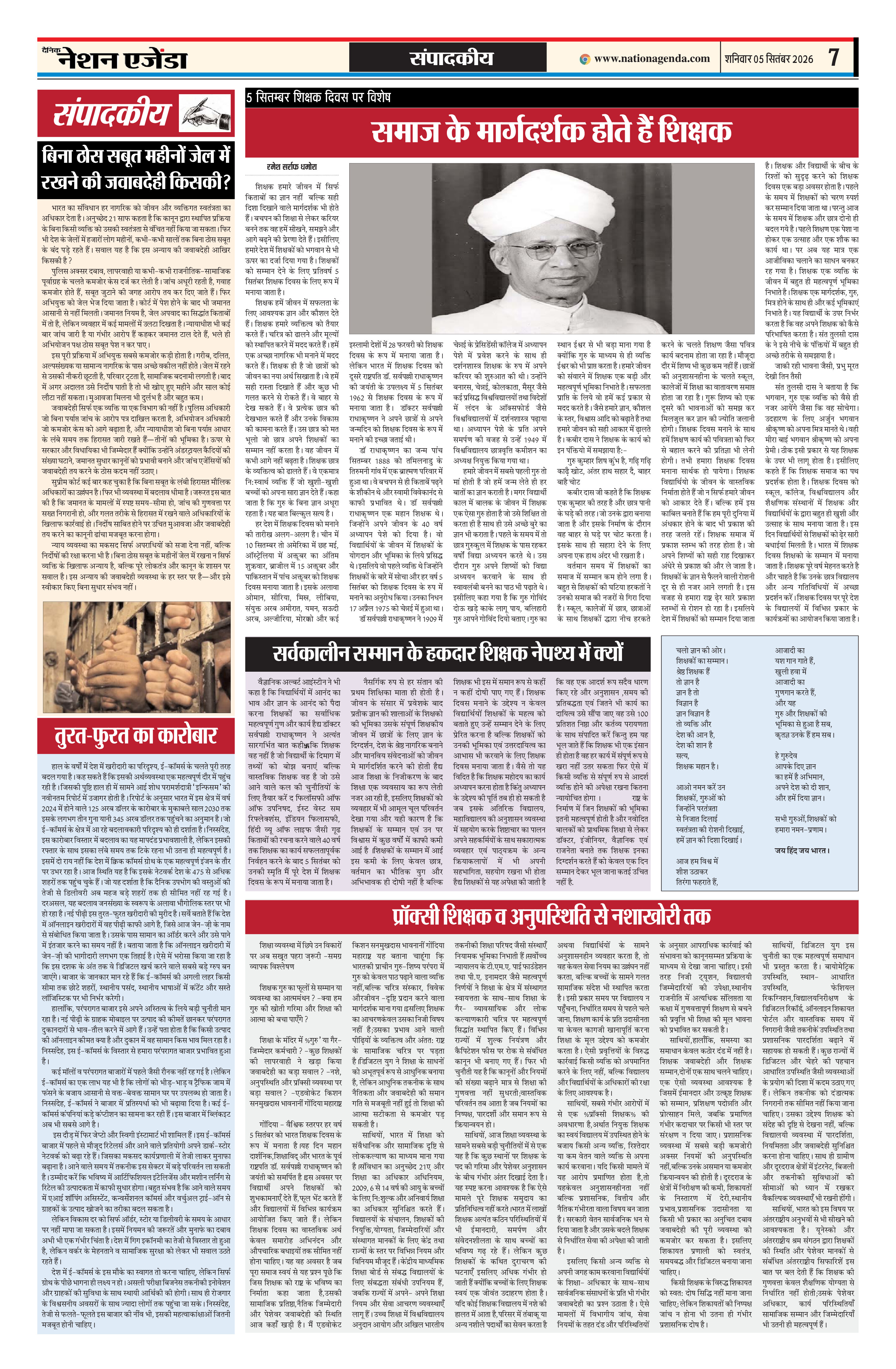 संपादकीय