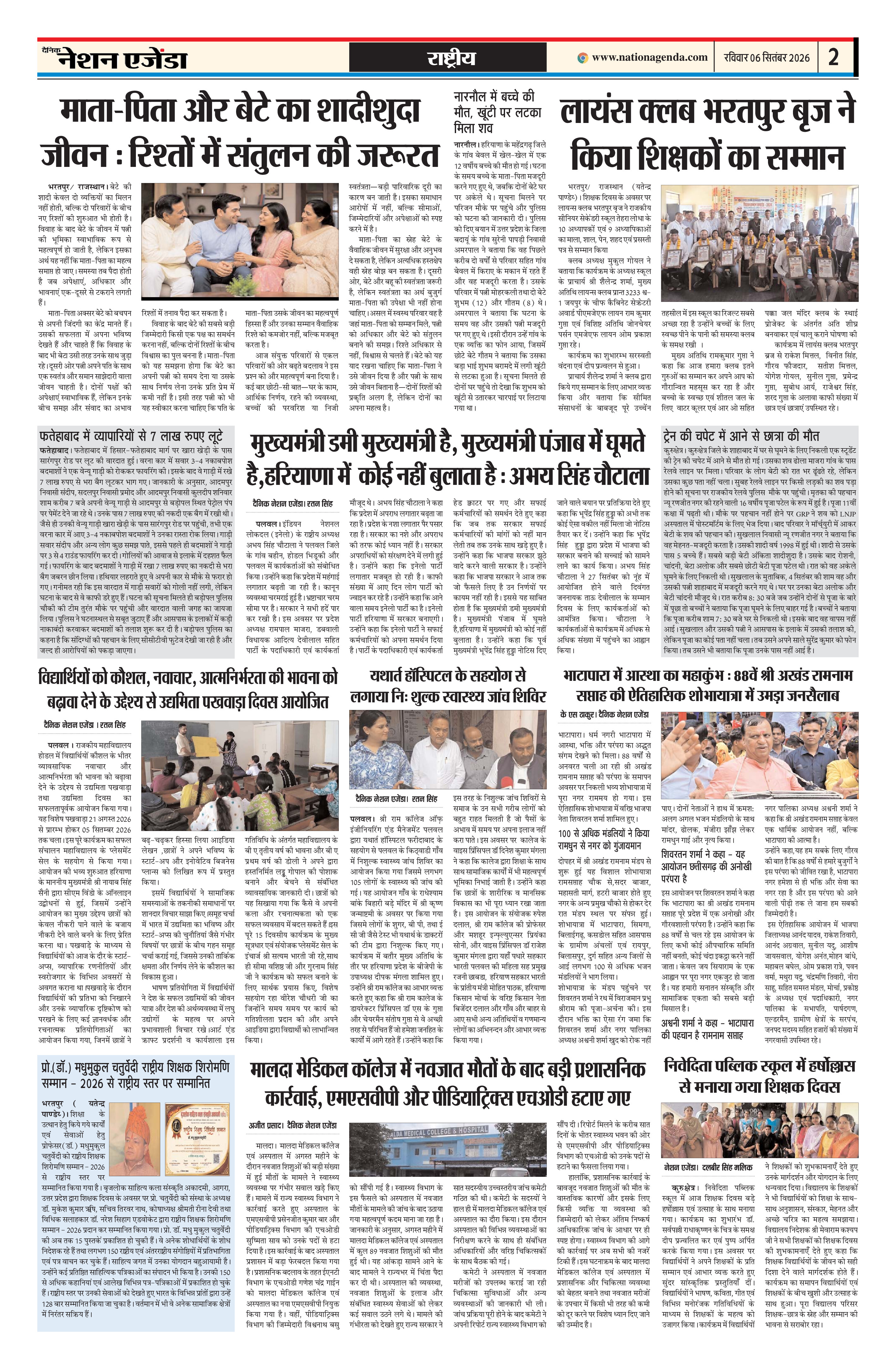 राष्ट्रीय