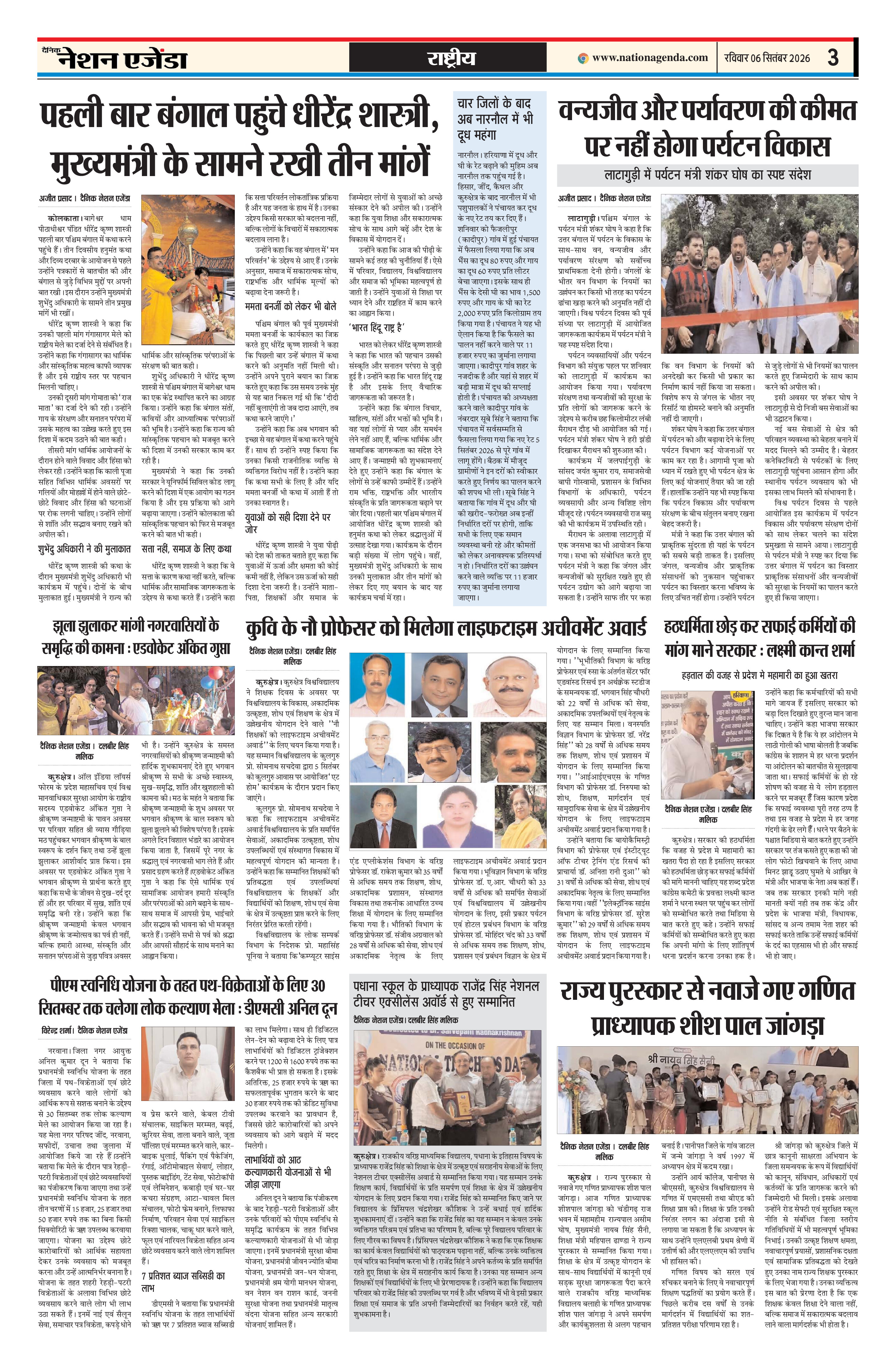राष्ट्रीय