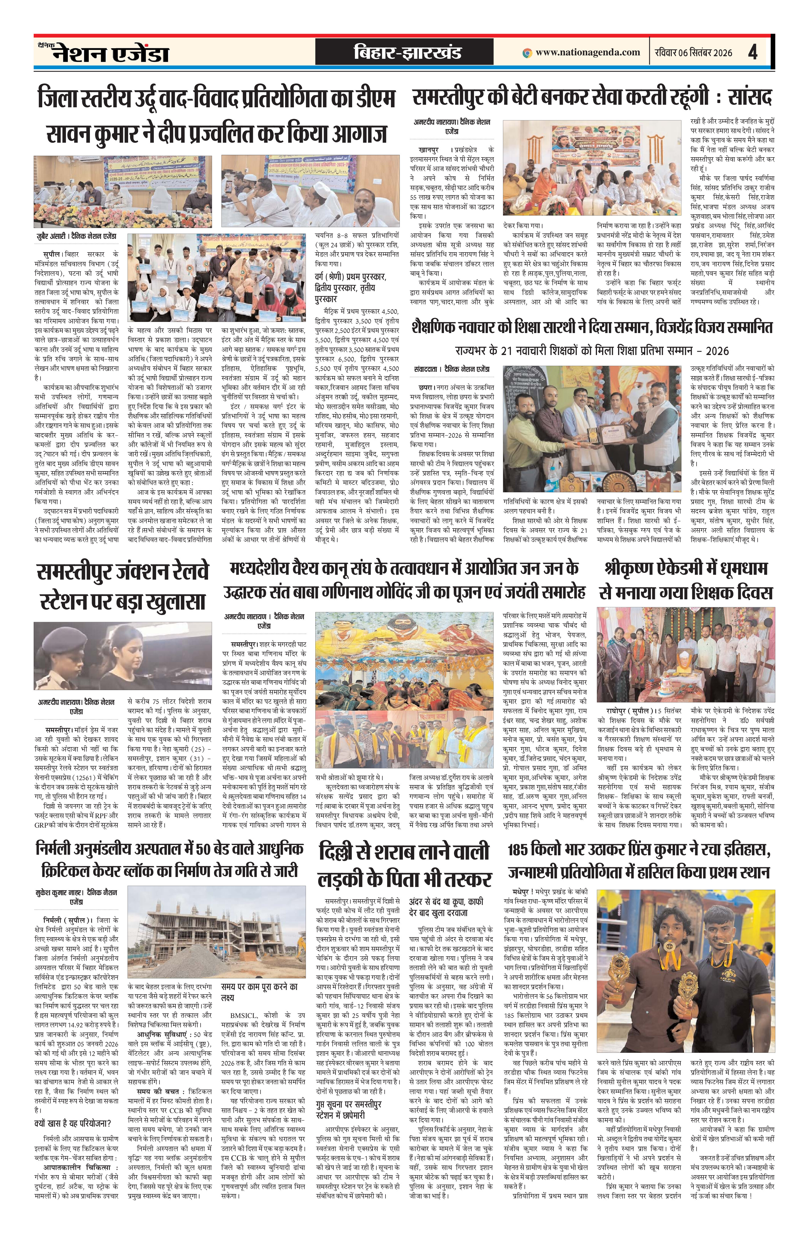 बिहार -झारखंड