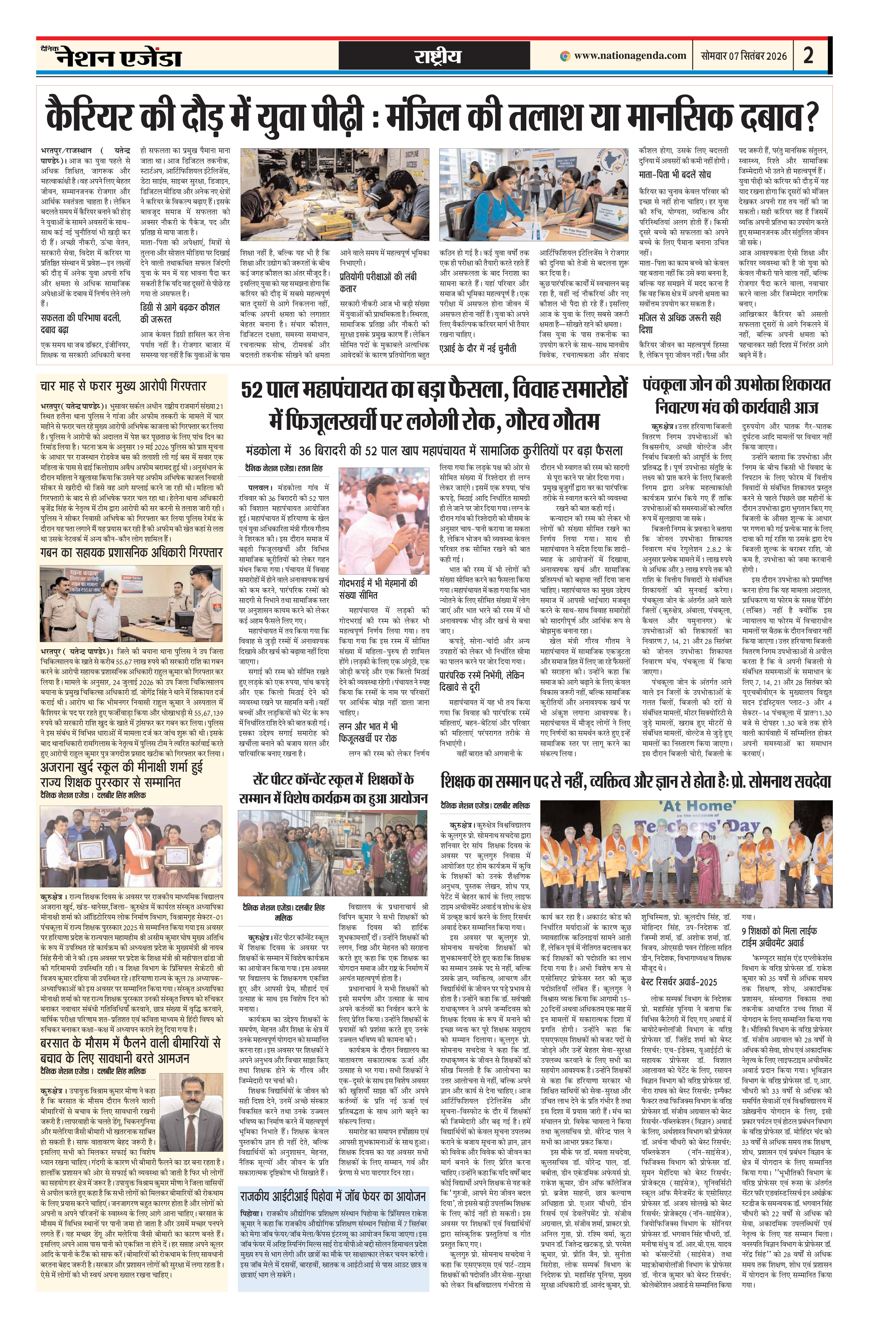 राष्ट्रीय