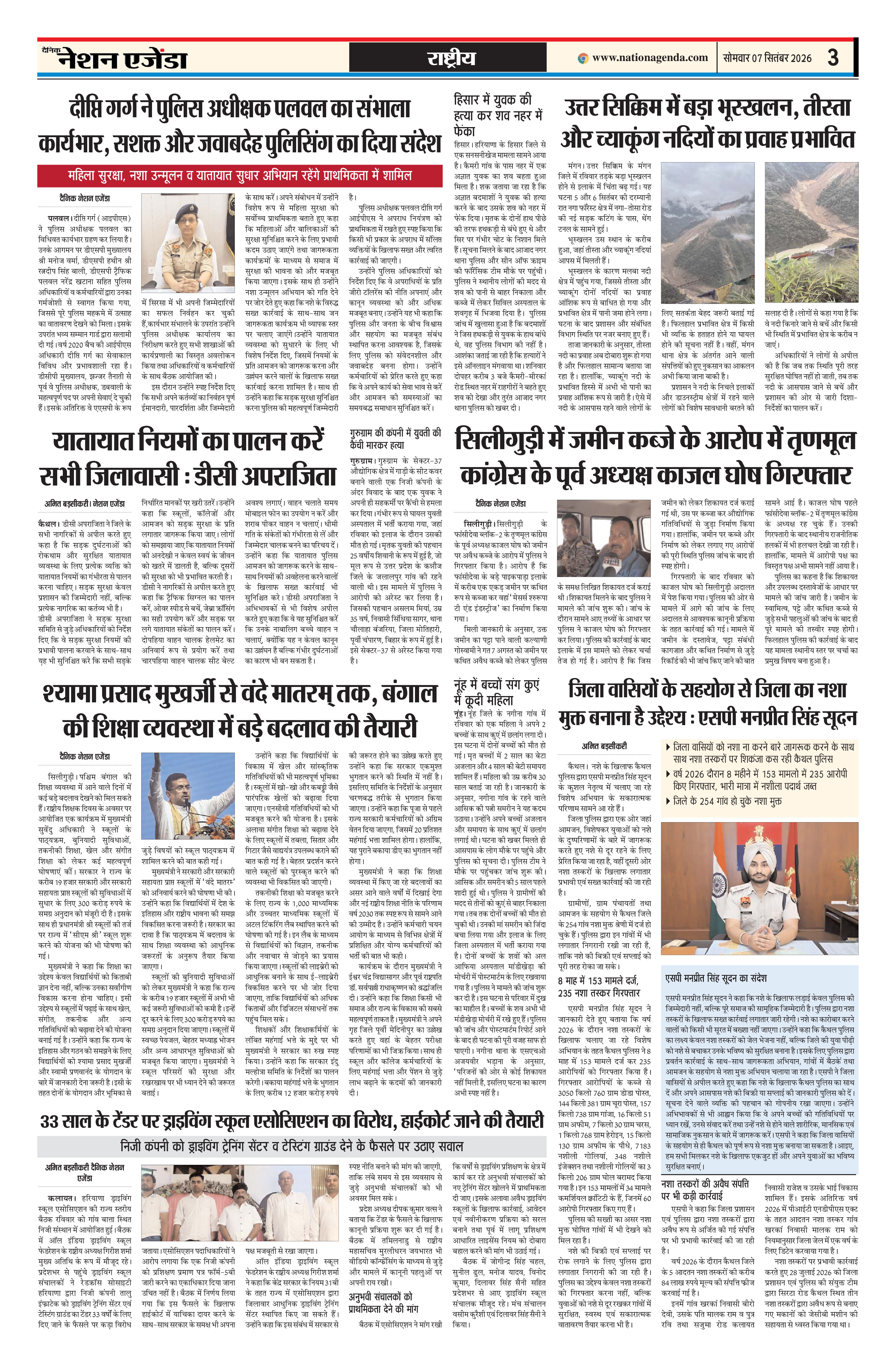 राष्ट्रीय