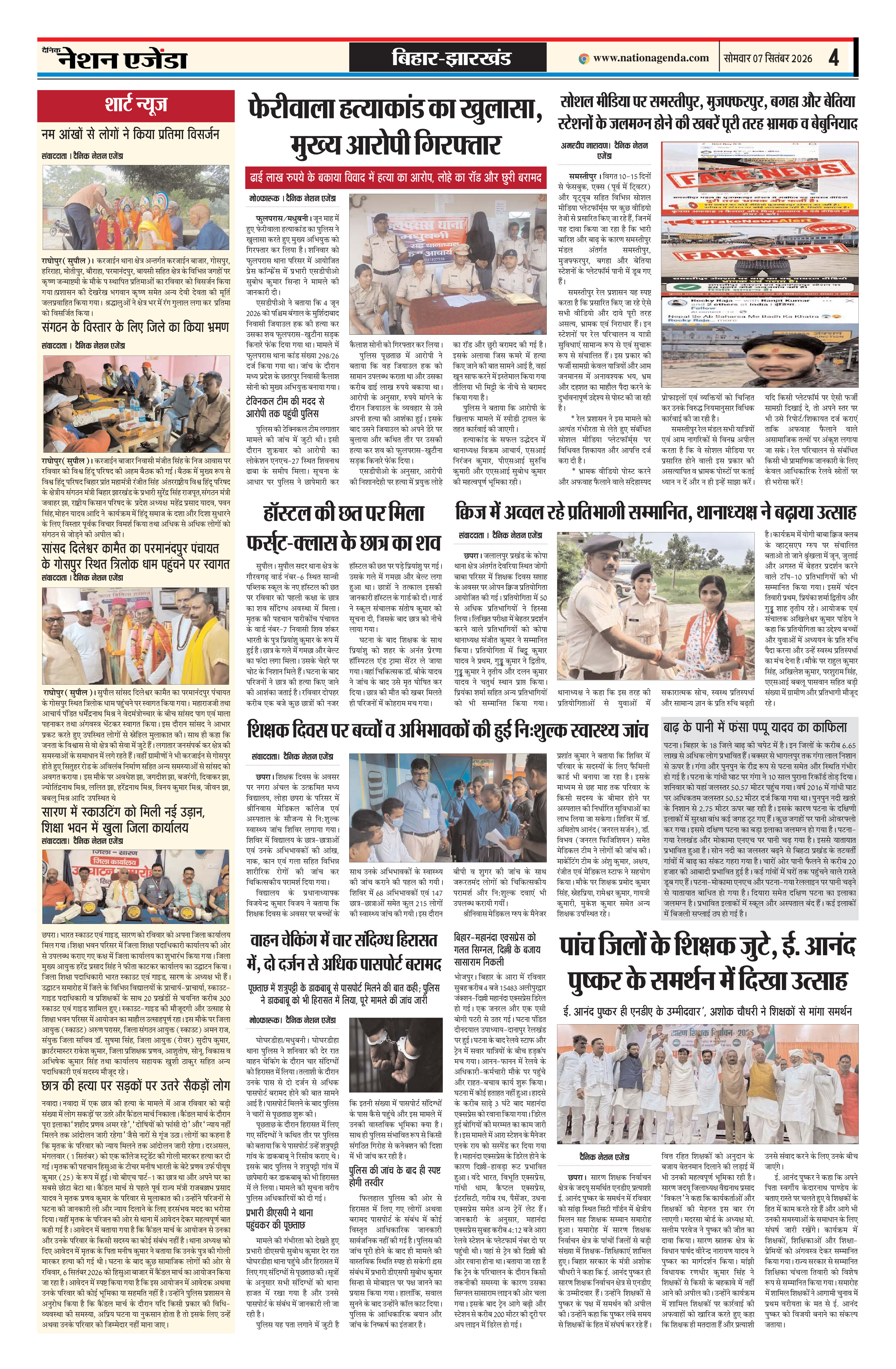 बिहार -झारखंड