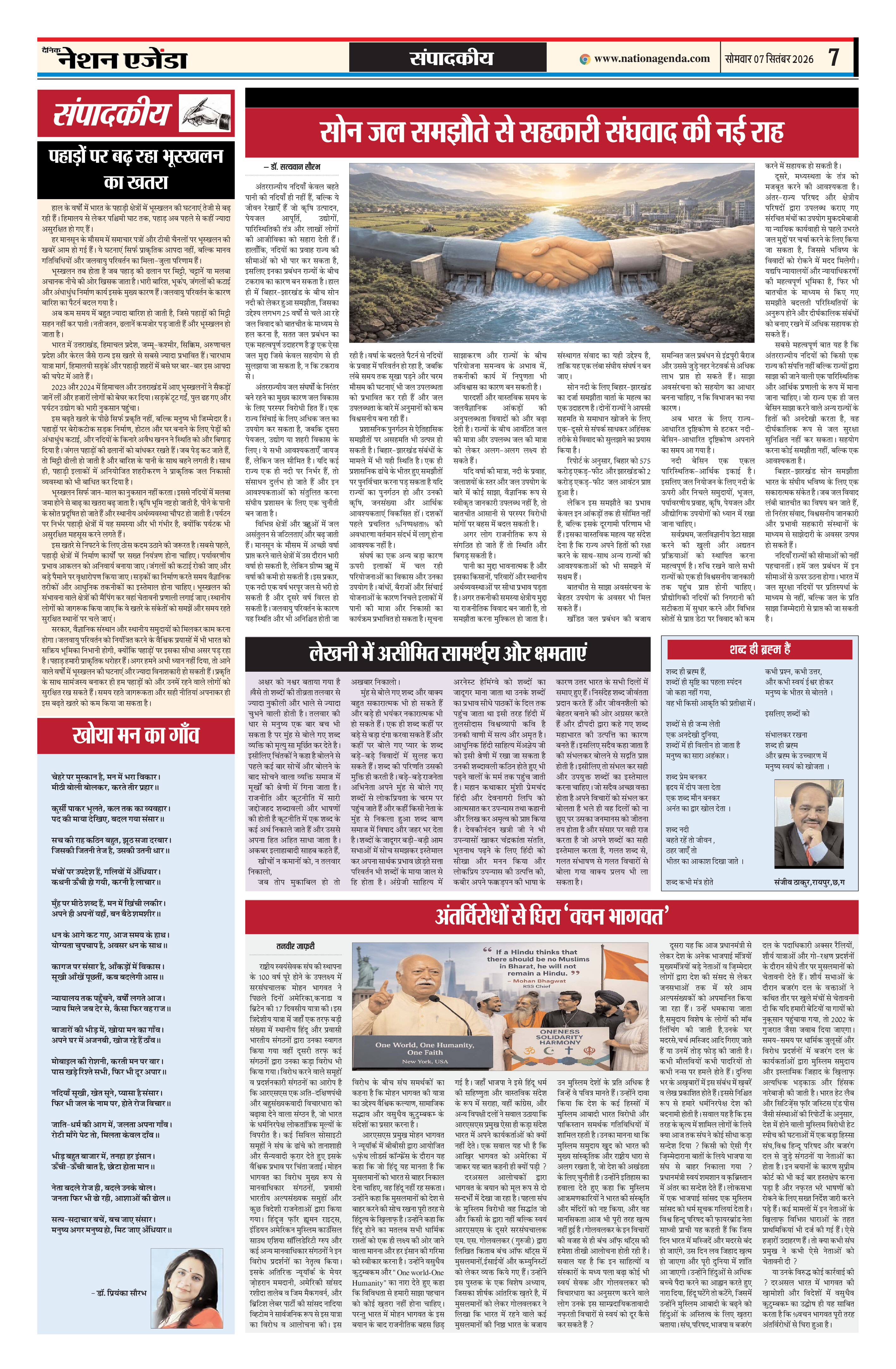 संपादकीय