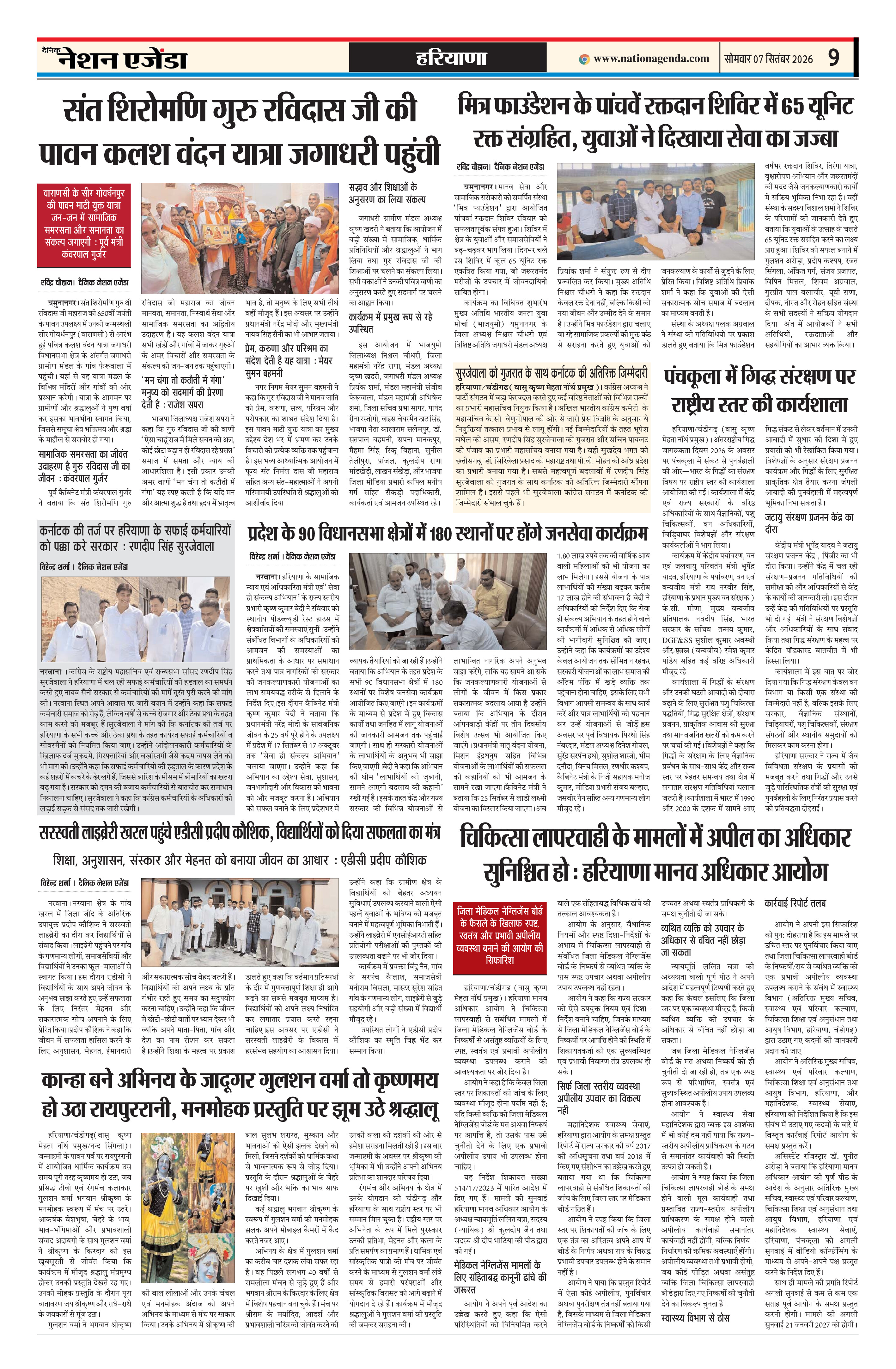 हरियाणा