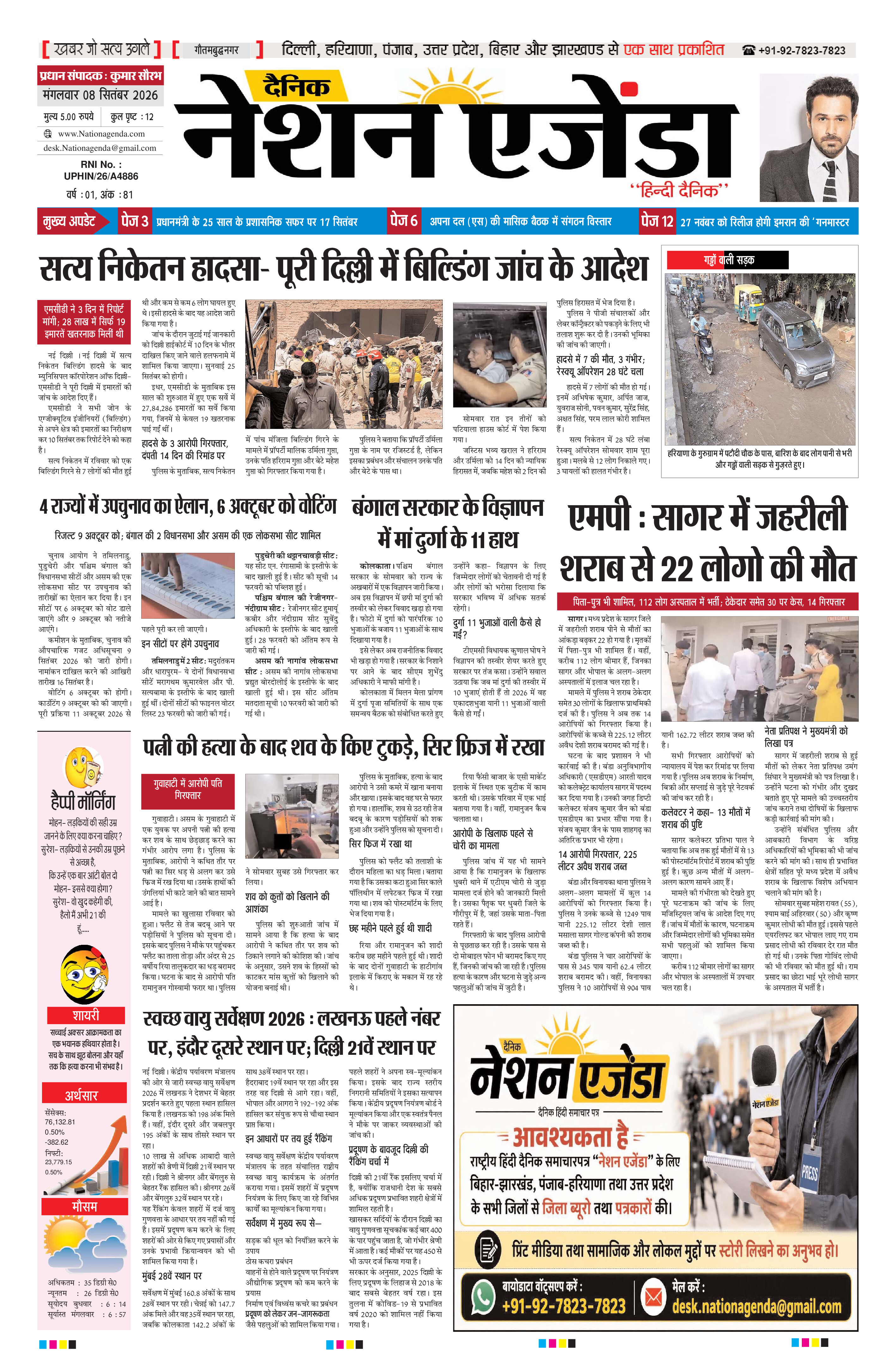 राष्ट्रीय