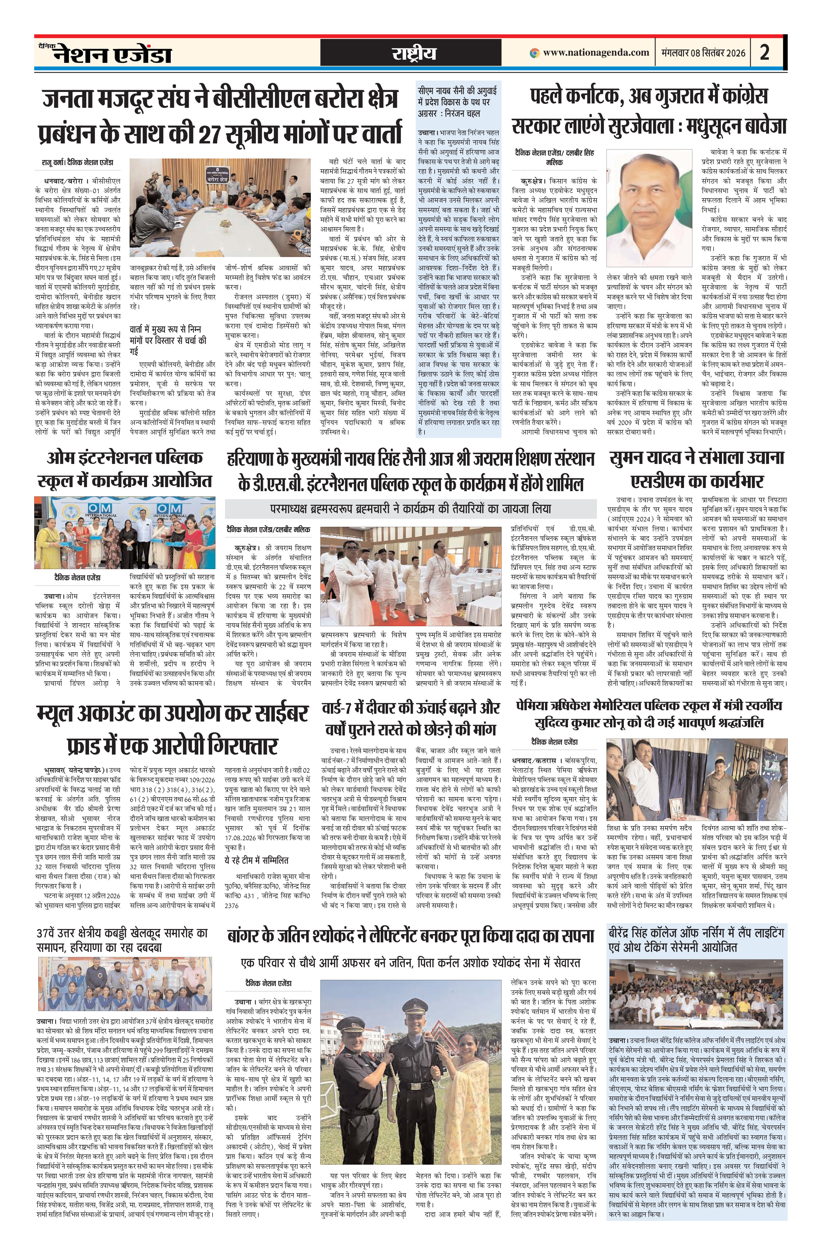 राष्ट्रीय