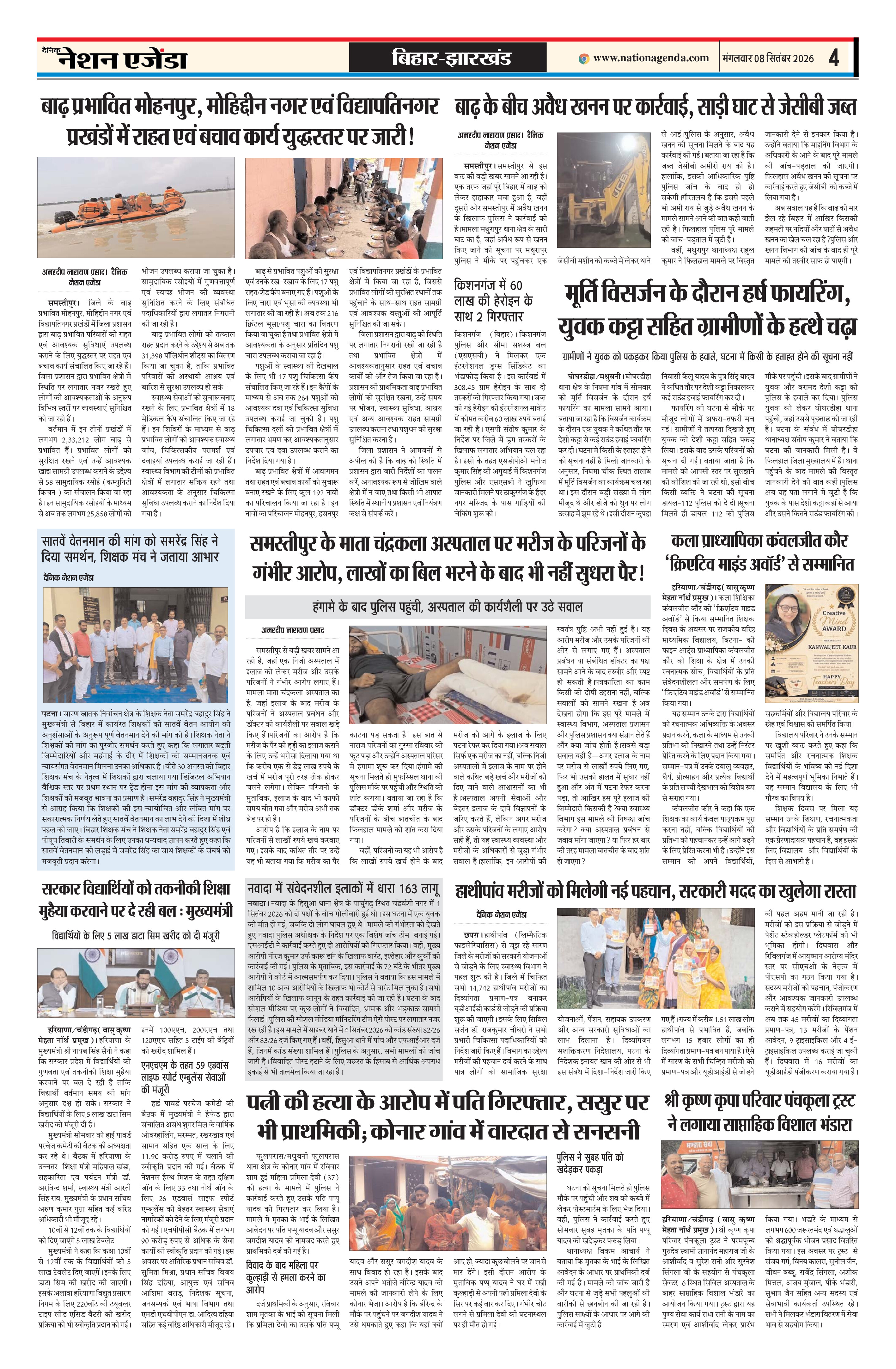 बिहार-झारखंड