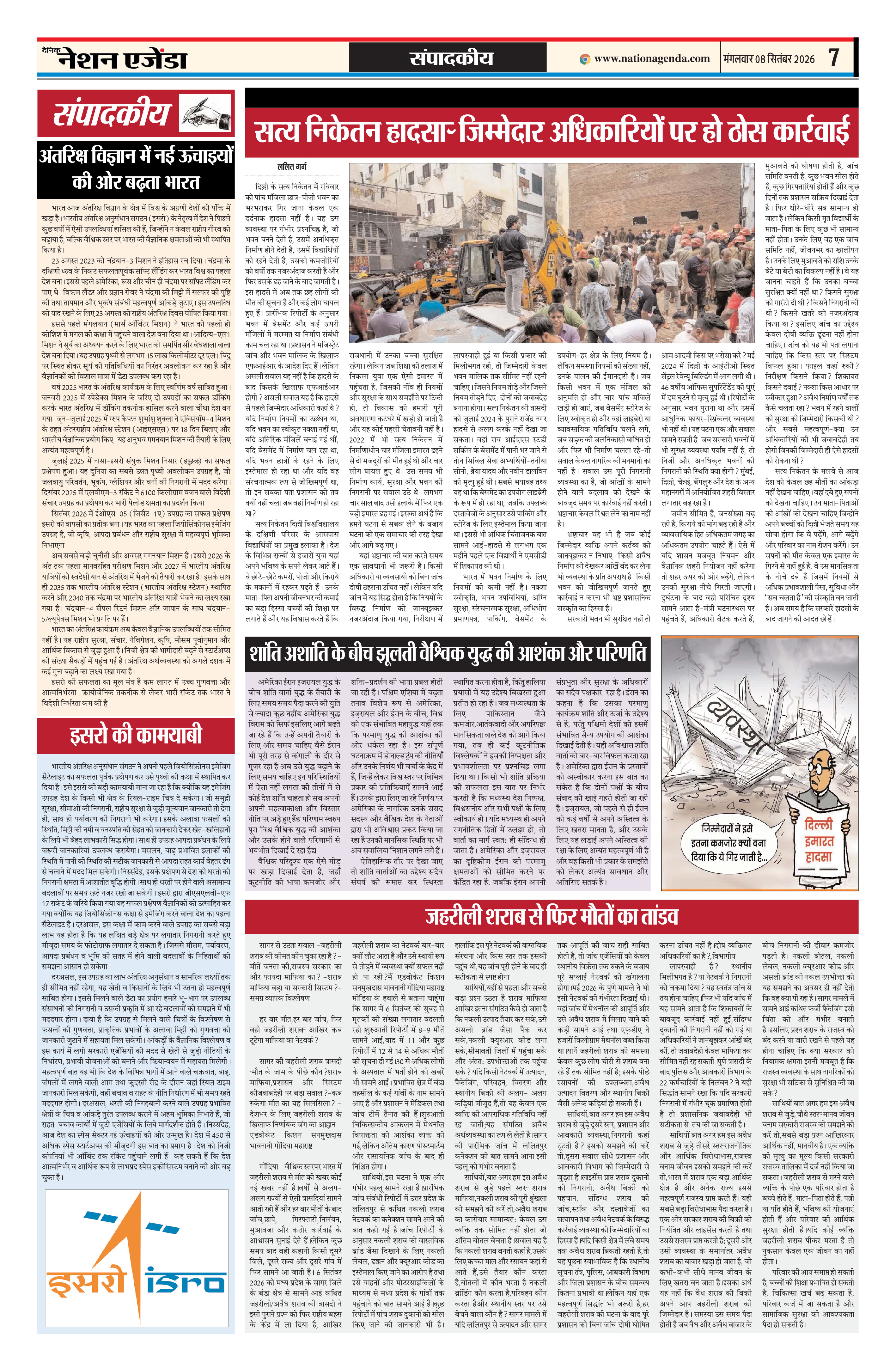 संपादकीय