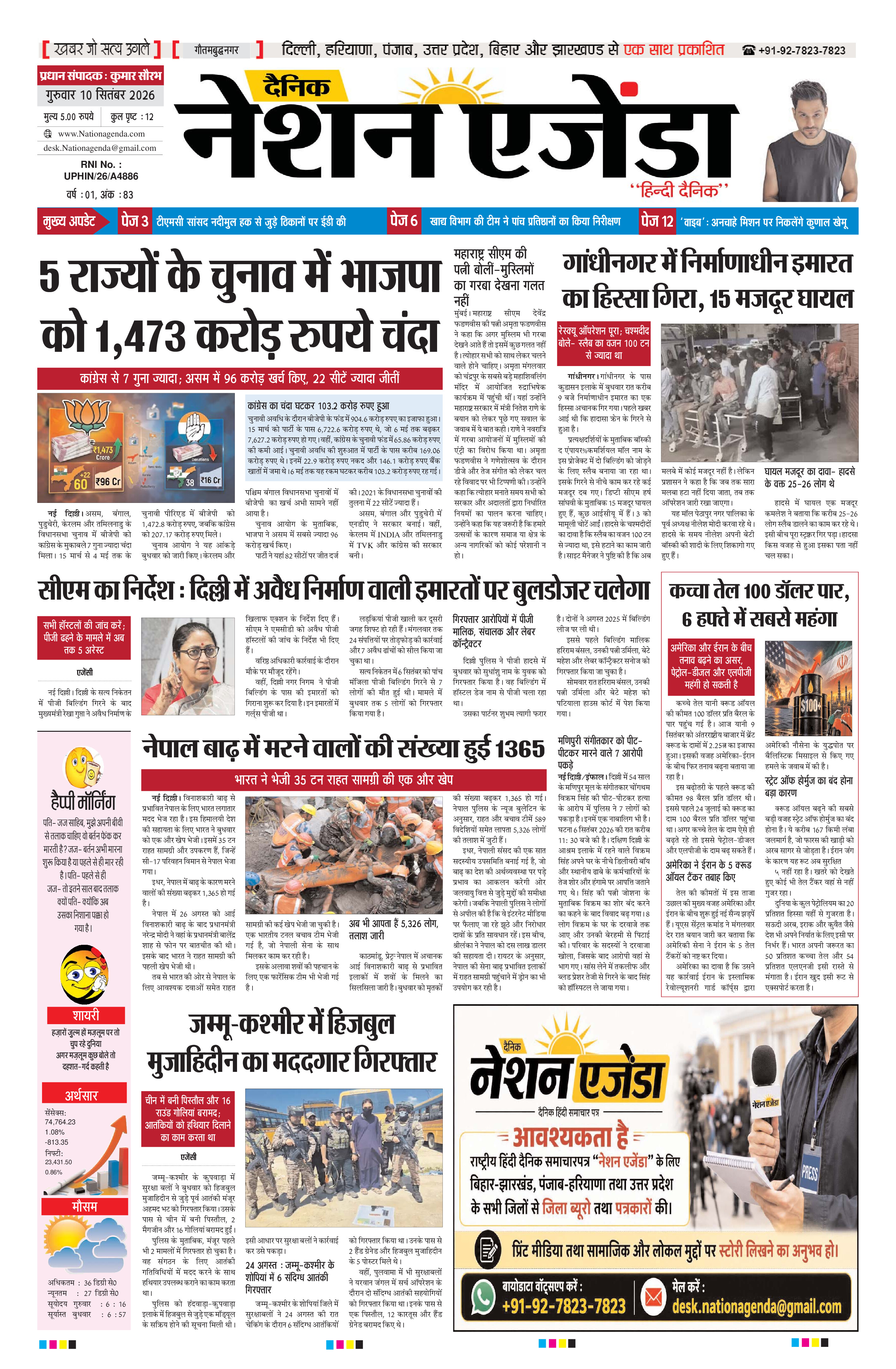 राष्ट्रीय