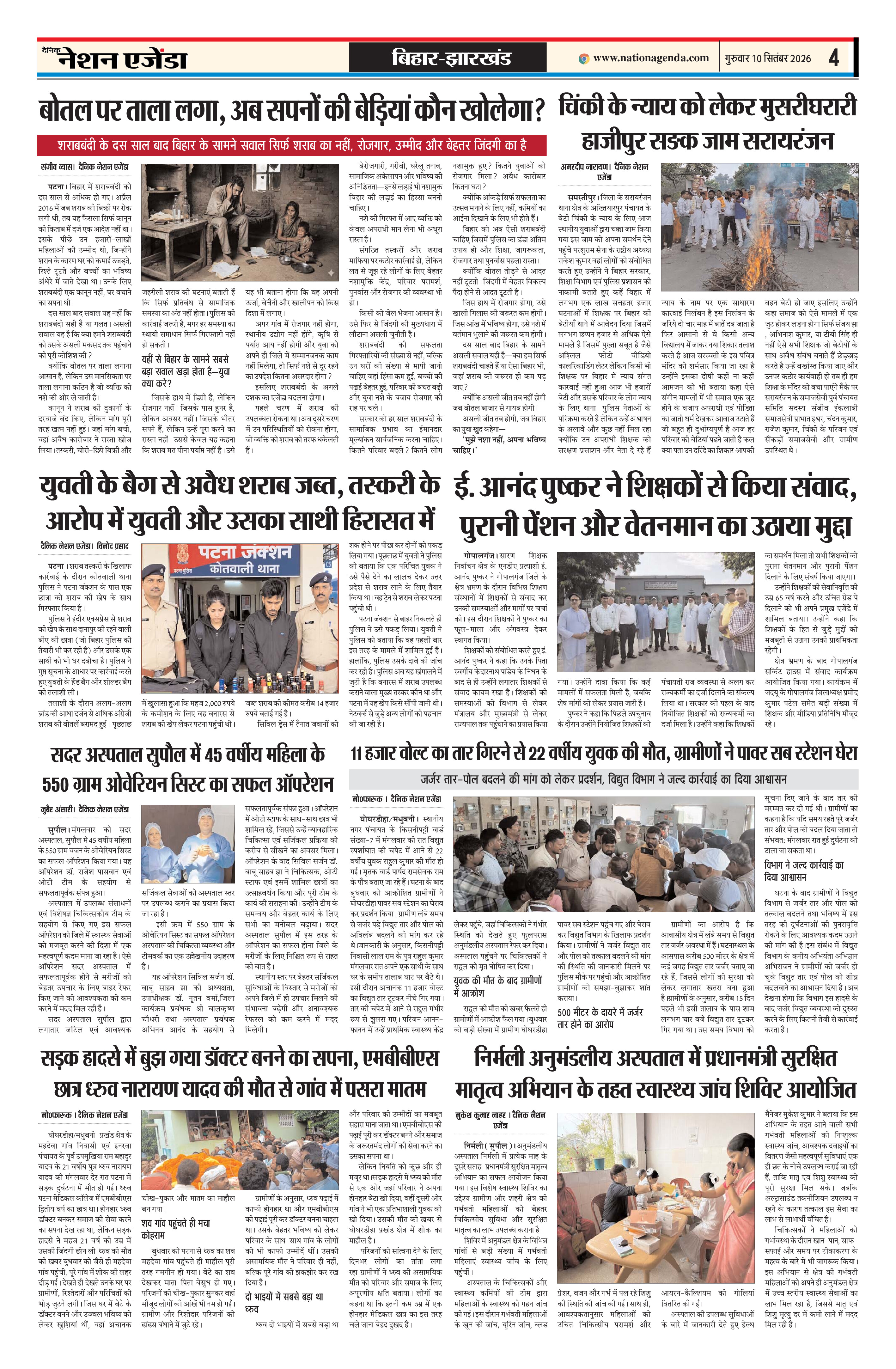 बिहार-झारखंड