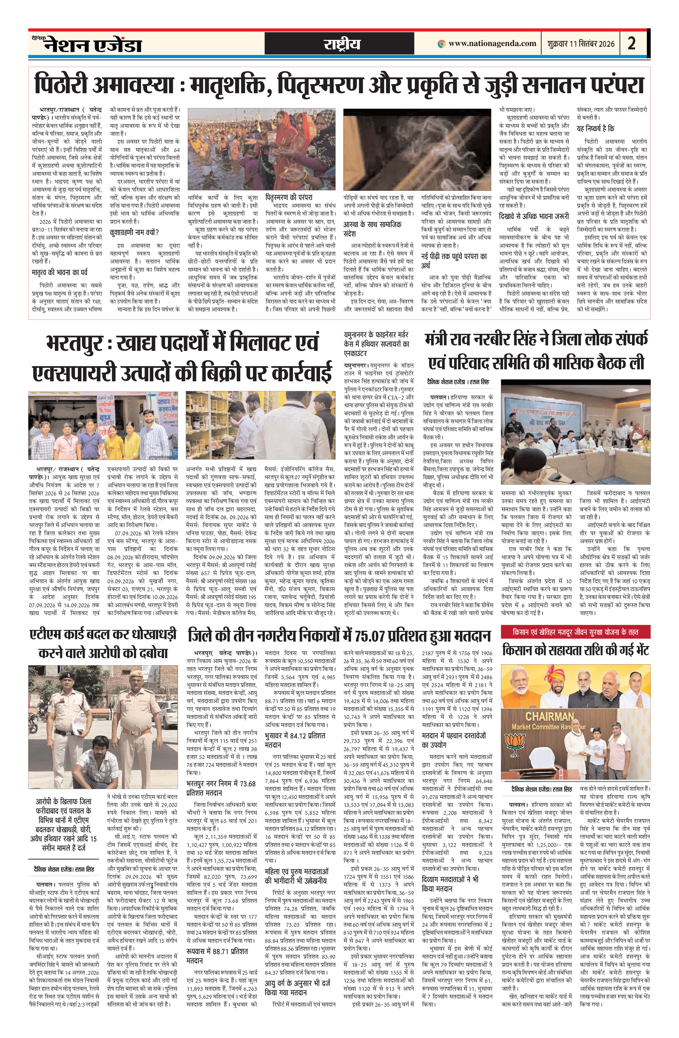 राष्ट्रीय