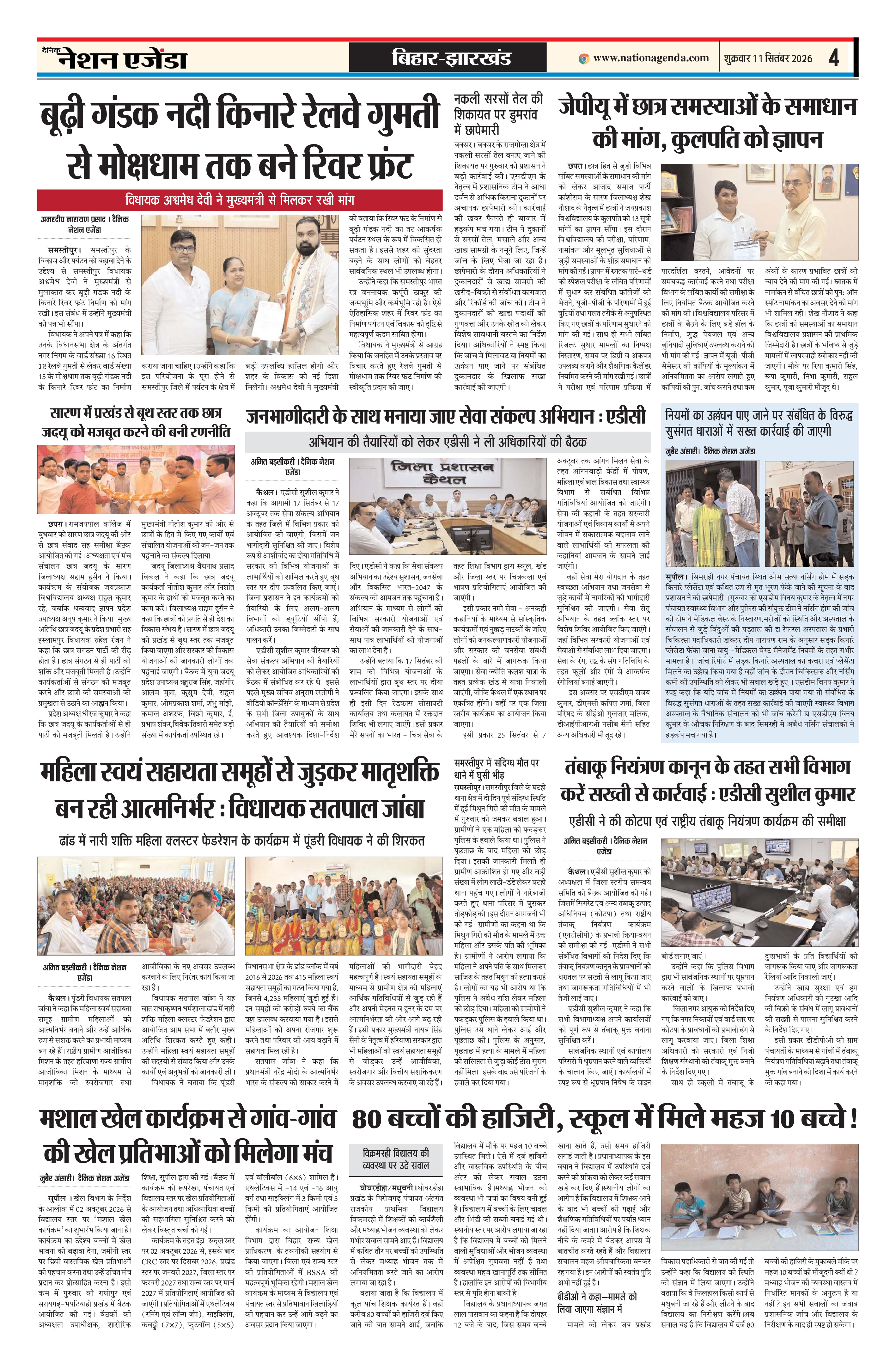 बिहार-झारखंड