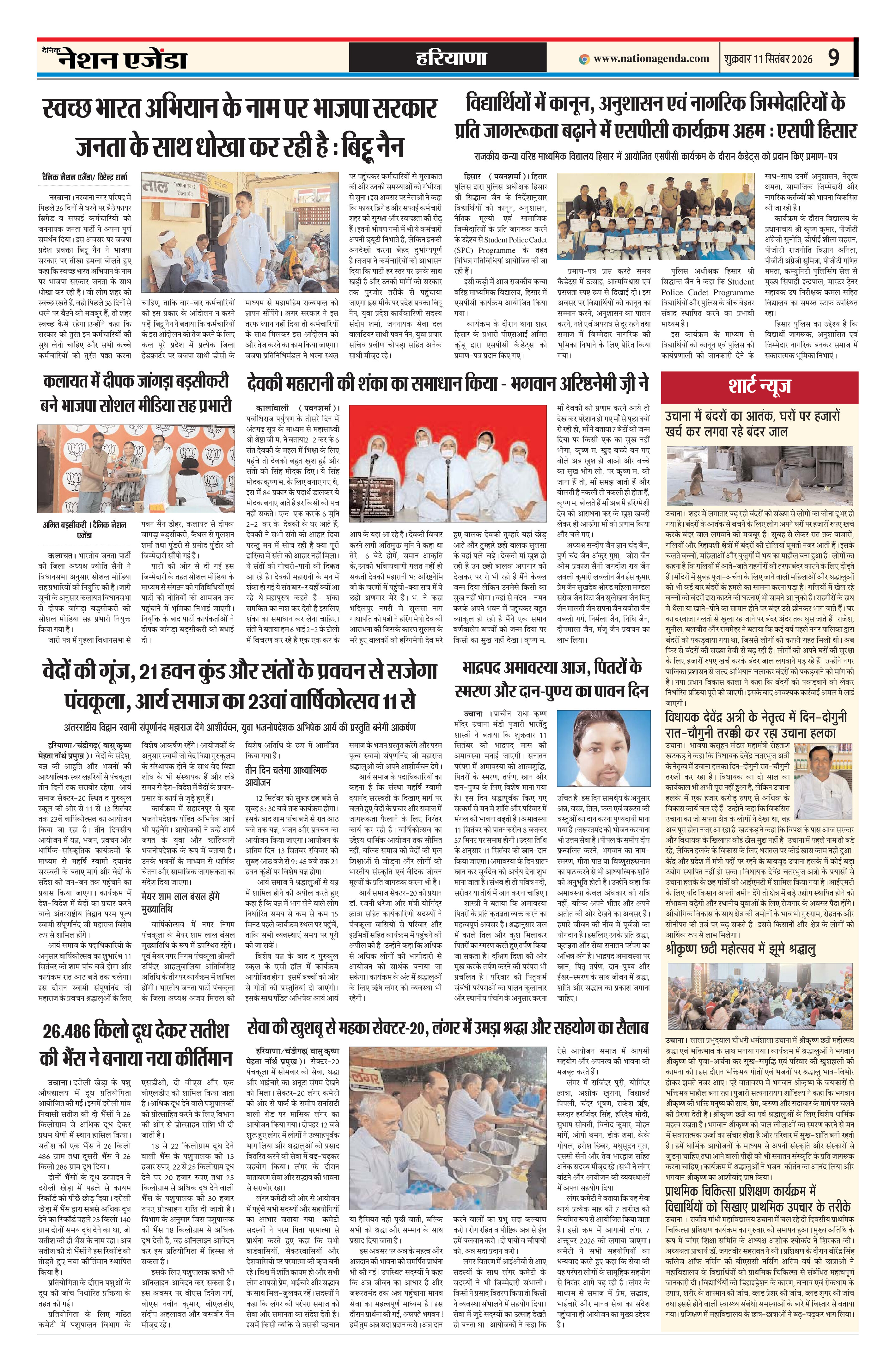 हरियाणा