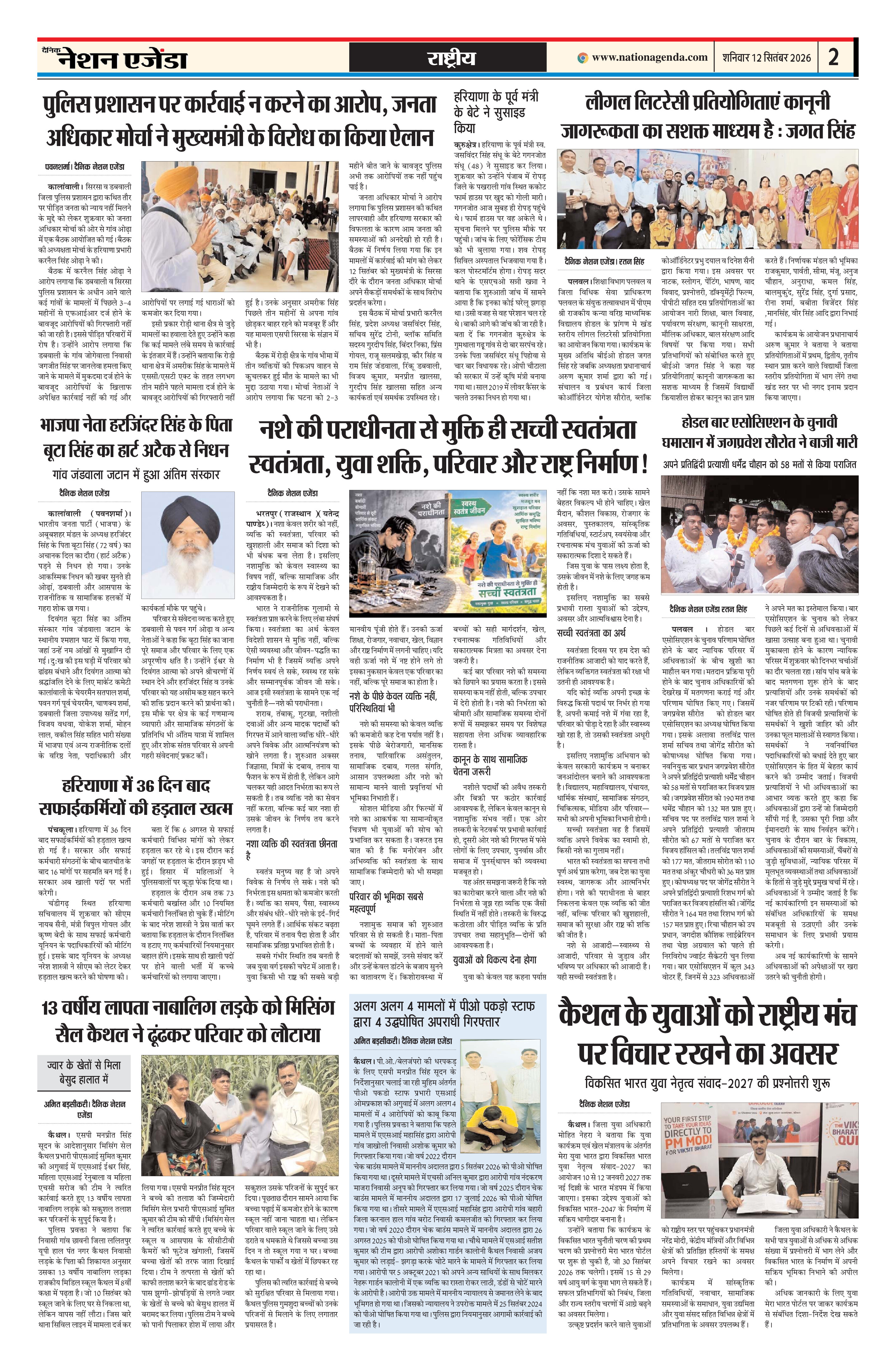 राष्ट्रीय