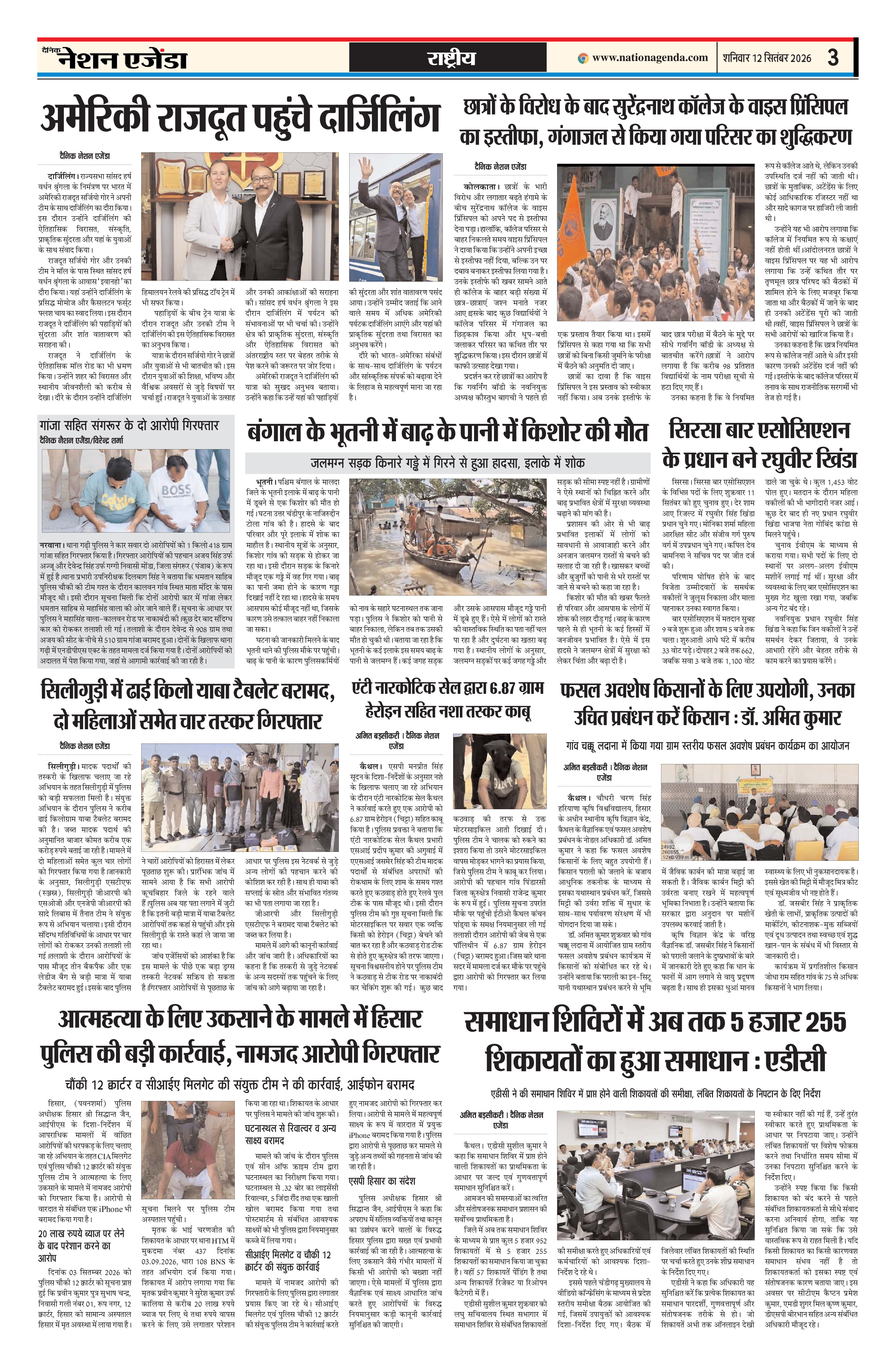 राष्ट्रीय