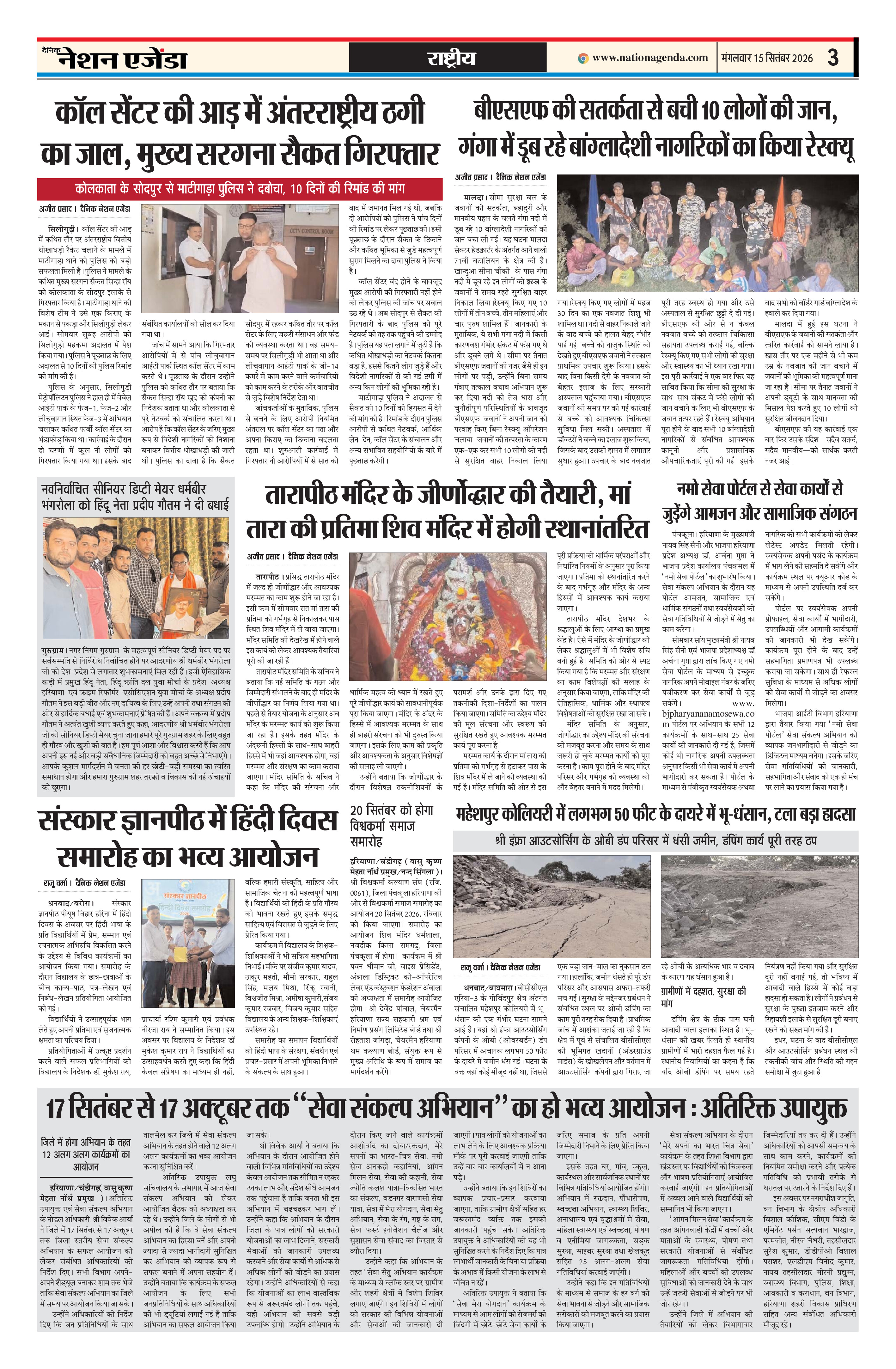 राष्ट्रीय