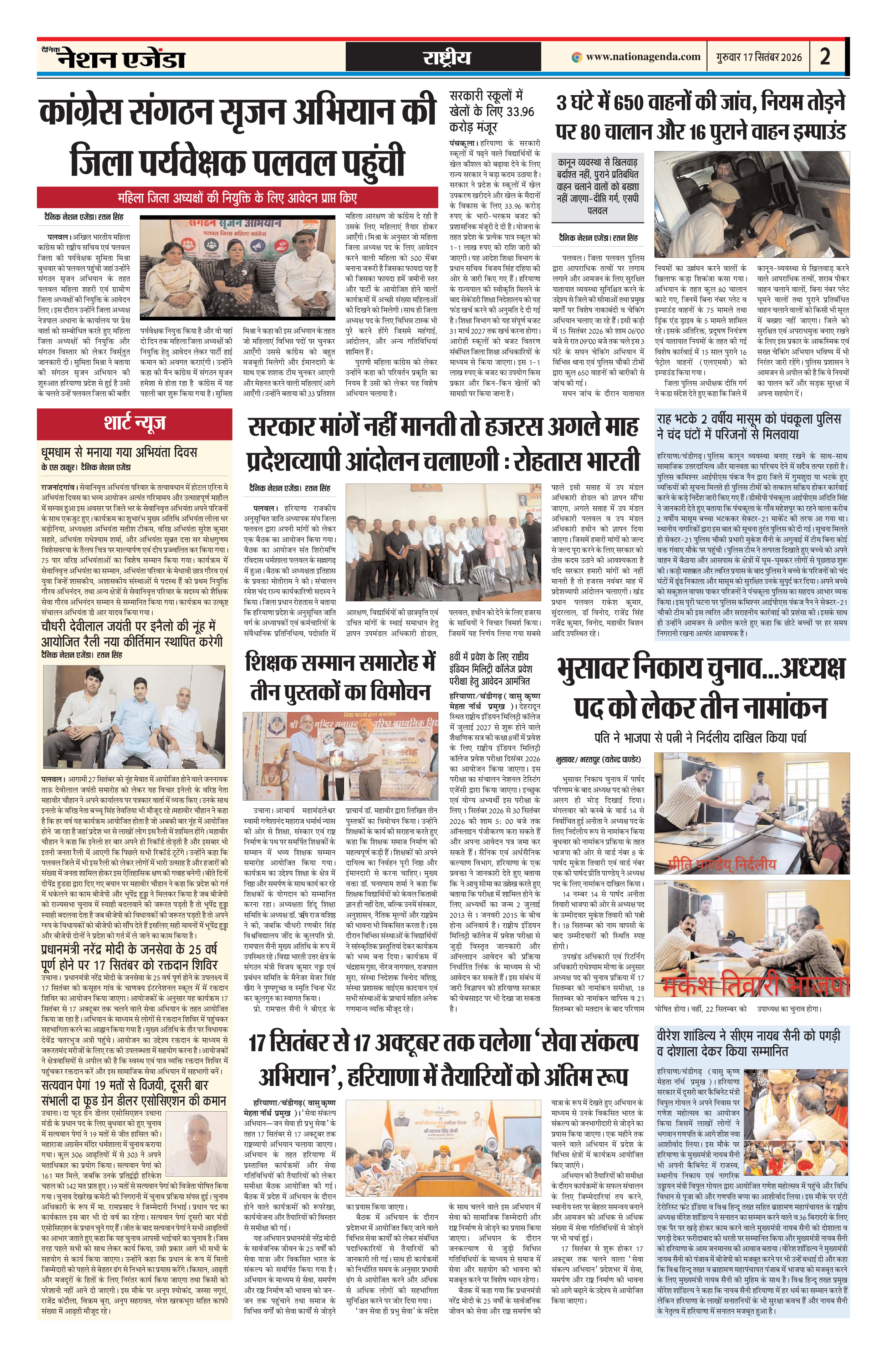 राष्ट्रीय