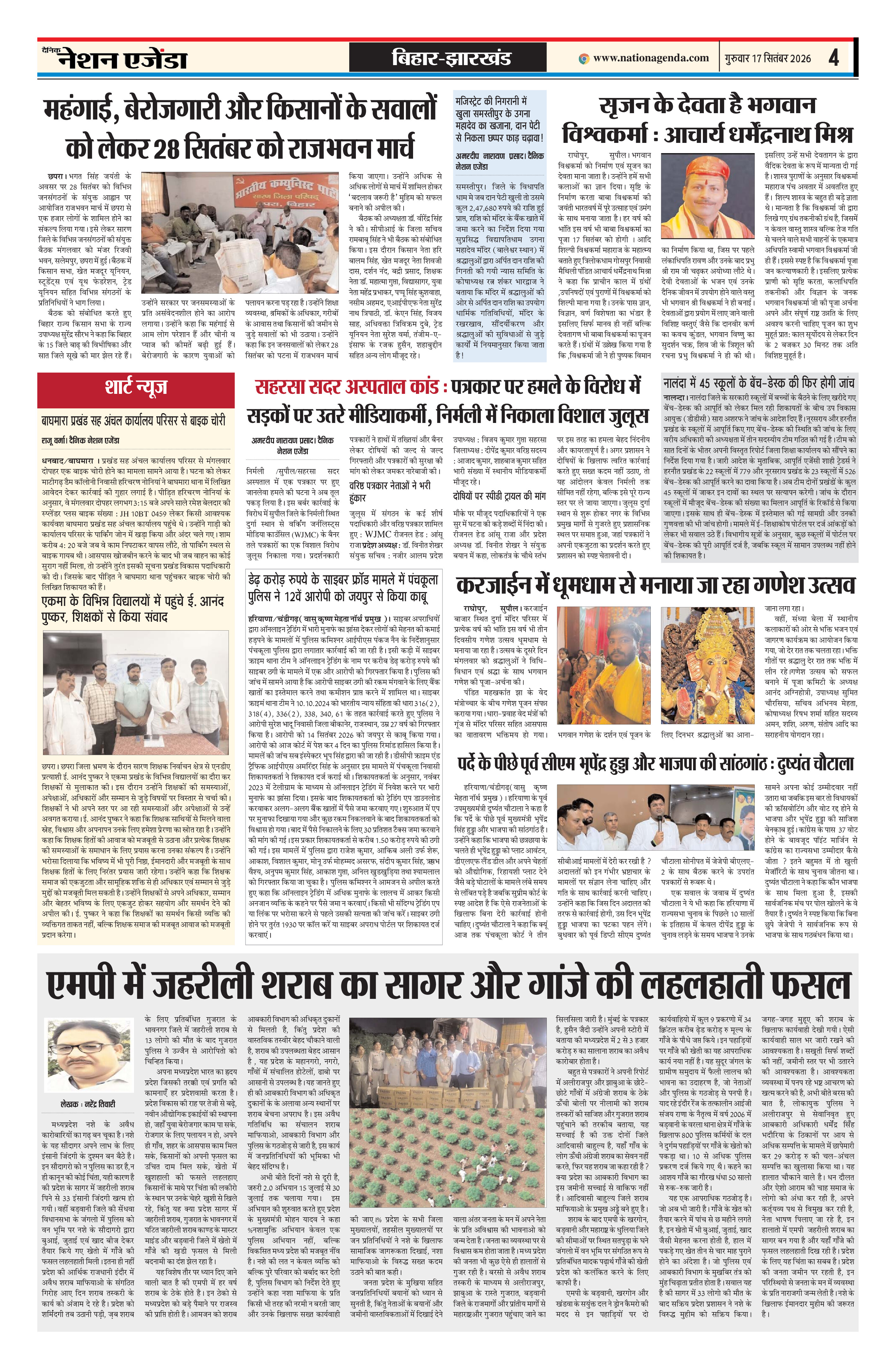 बिहार-झारखंड